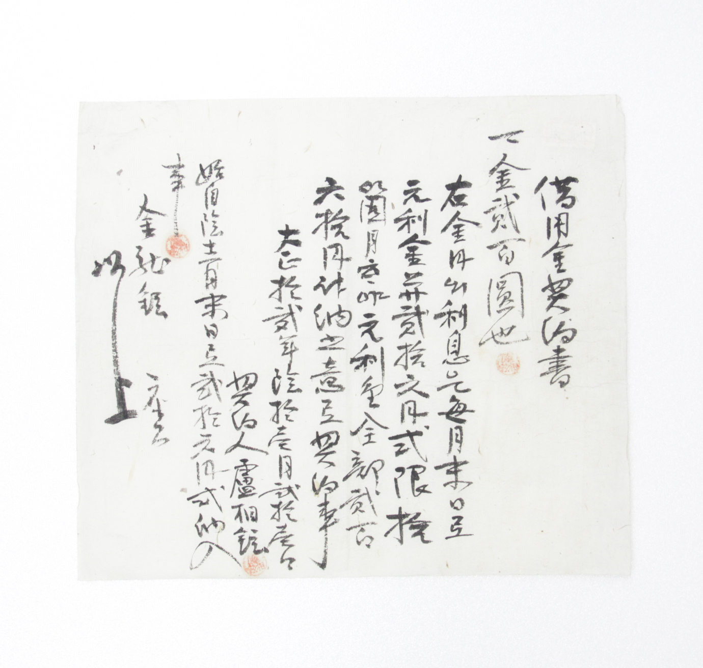 차용금계약서 - 1923년 김용현(金龍鉉)에게 발급 섬네일 파일
