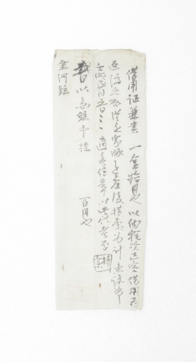 차용증 - 김하현(金河鉉) 섬네일 파일