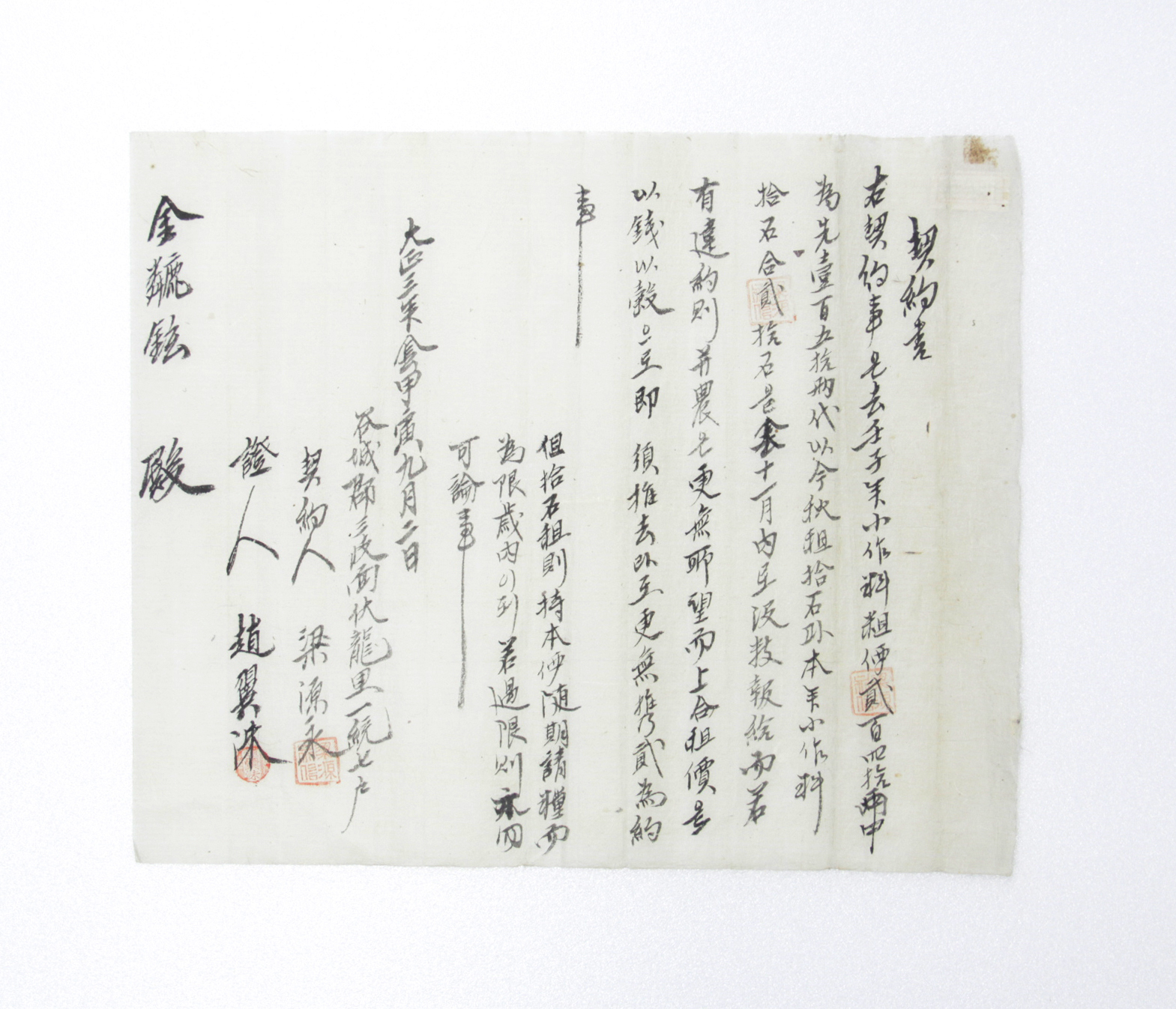 계약서 - 1914년 양원영(梁源永)-김인현(金麟鉉) 섬네일 파일
