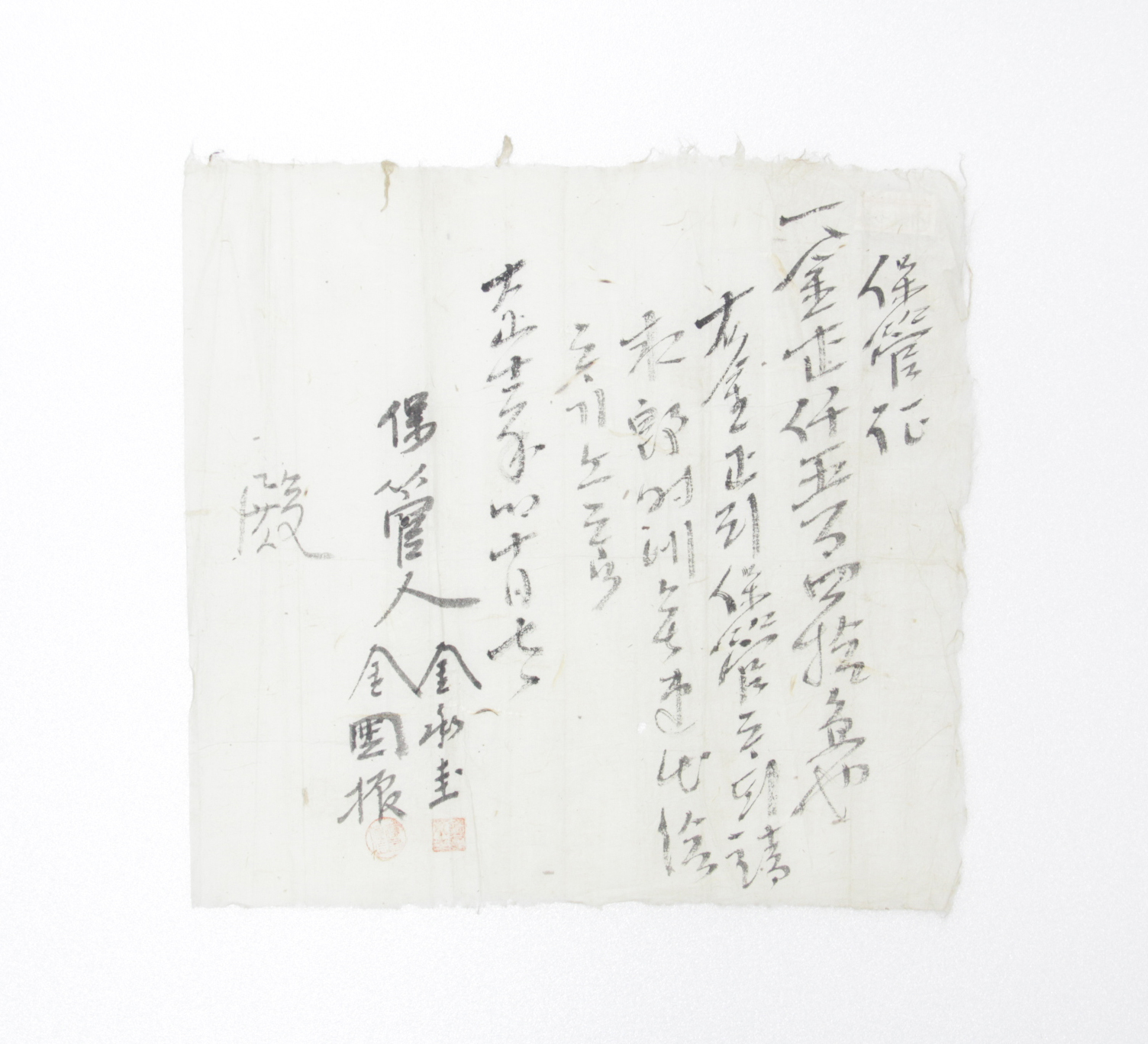 보관증 - 1923년 김승규(金承圭),김국진(金國振) 발급 섬네일 파일