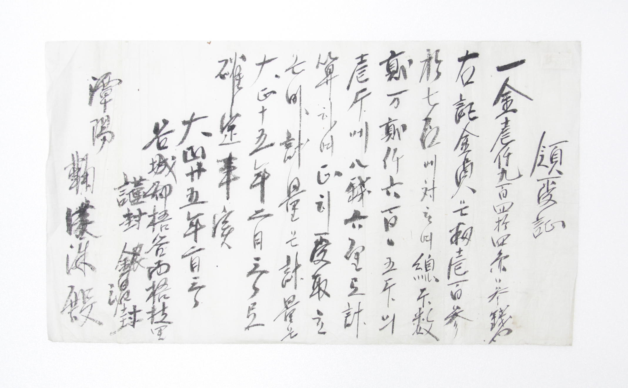영수증 - 국한수(鞠漢洙)에게 발급 섬네일 파일