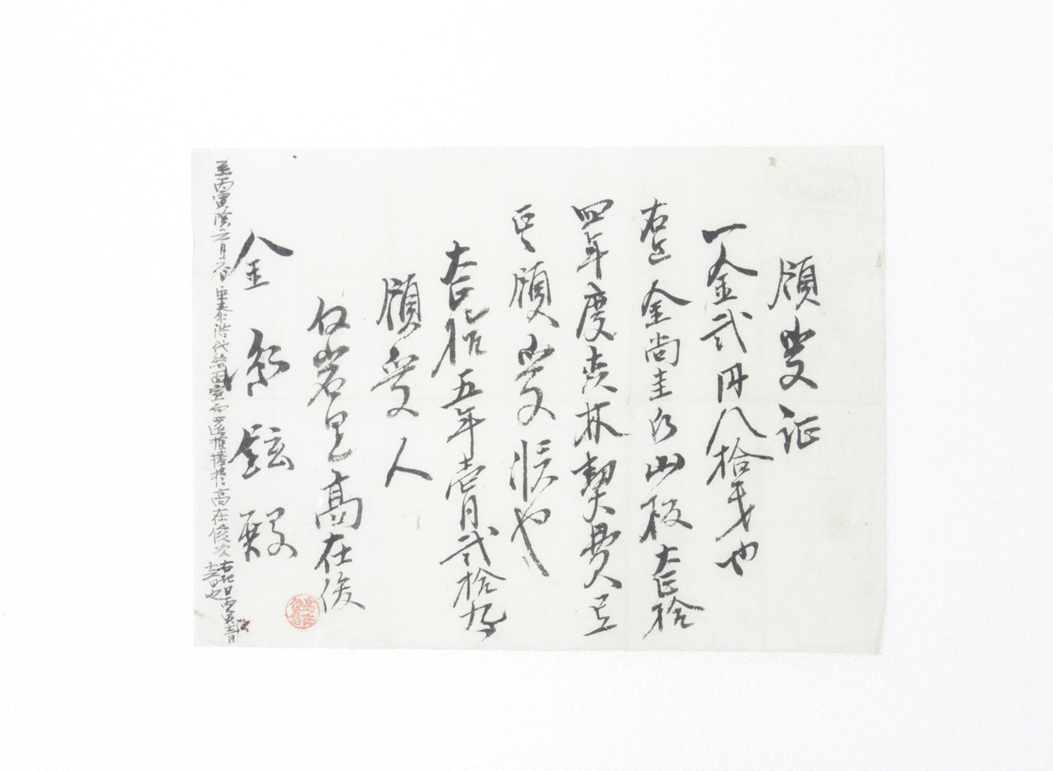 영수증 - 1926년 고재준(高在俊) 발급 섬네일 파일