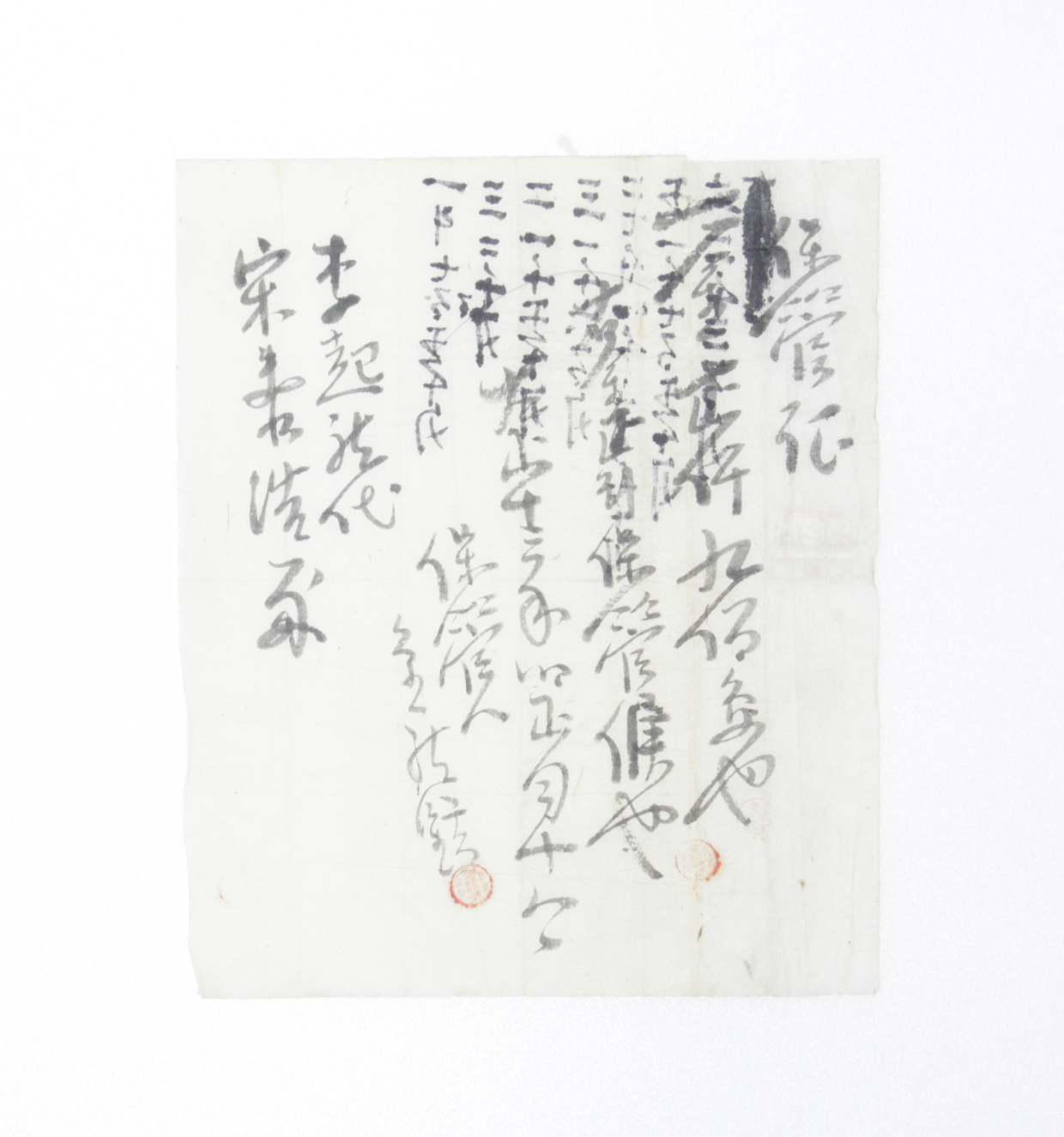 보관증 - 1924년 송태호(宋泰浩)에게 발급 섬네일 파일