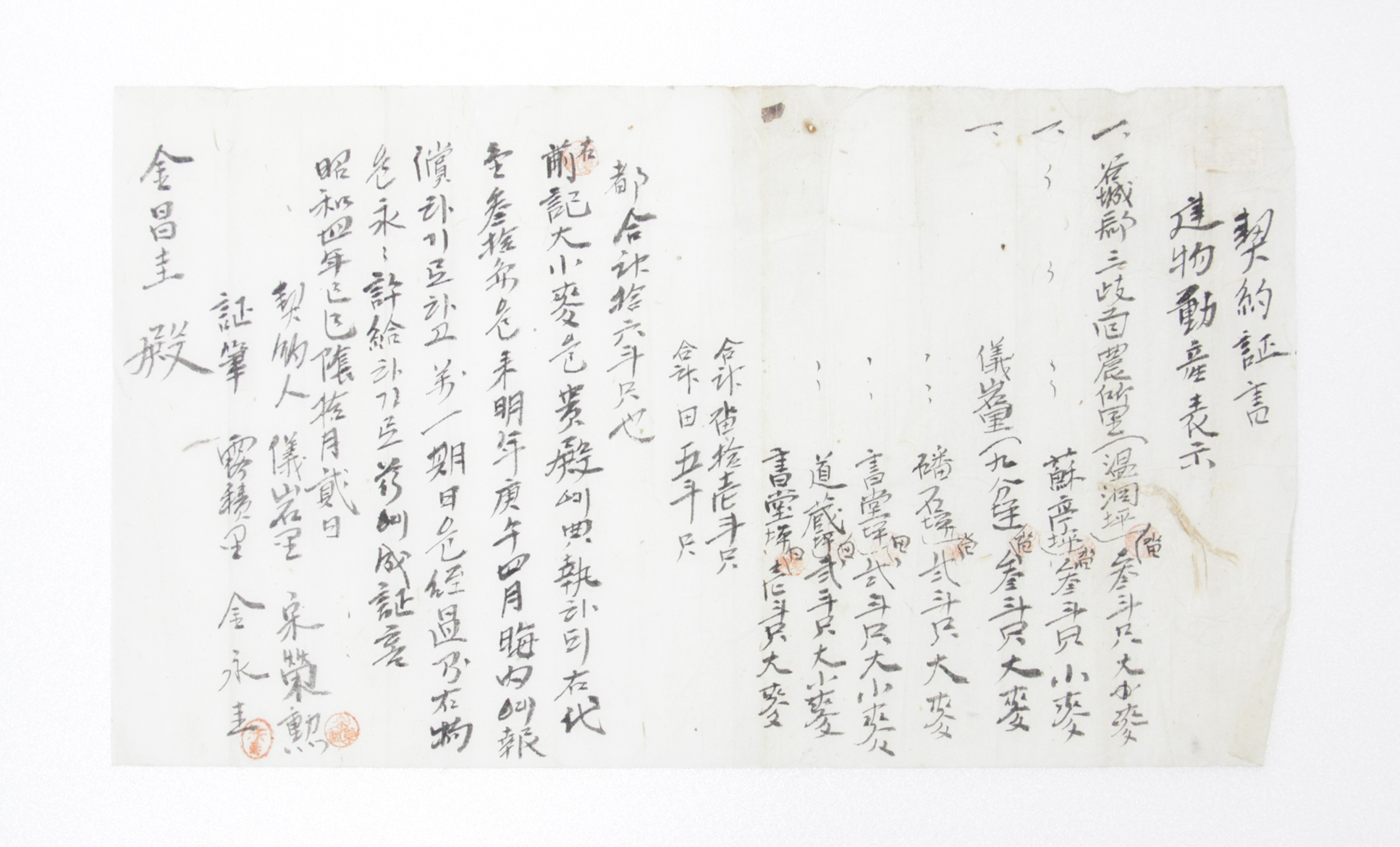계약증서 - 1929년 송영훈(宋榮勳)-김창규(金昌圭) 섬네일 파일