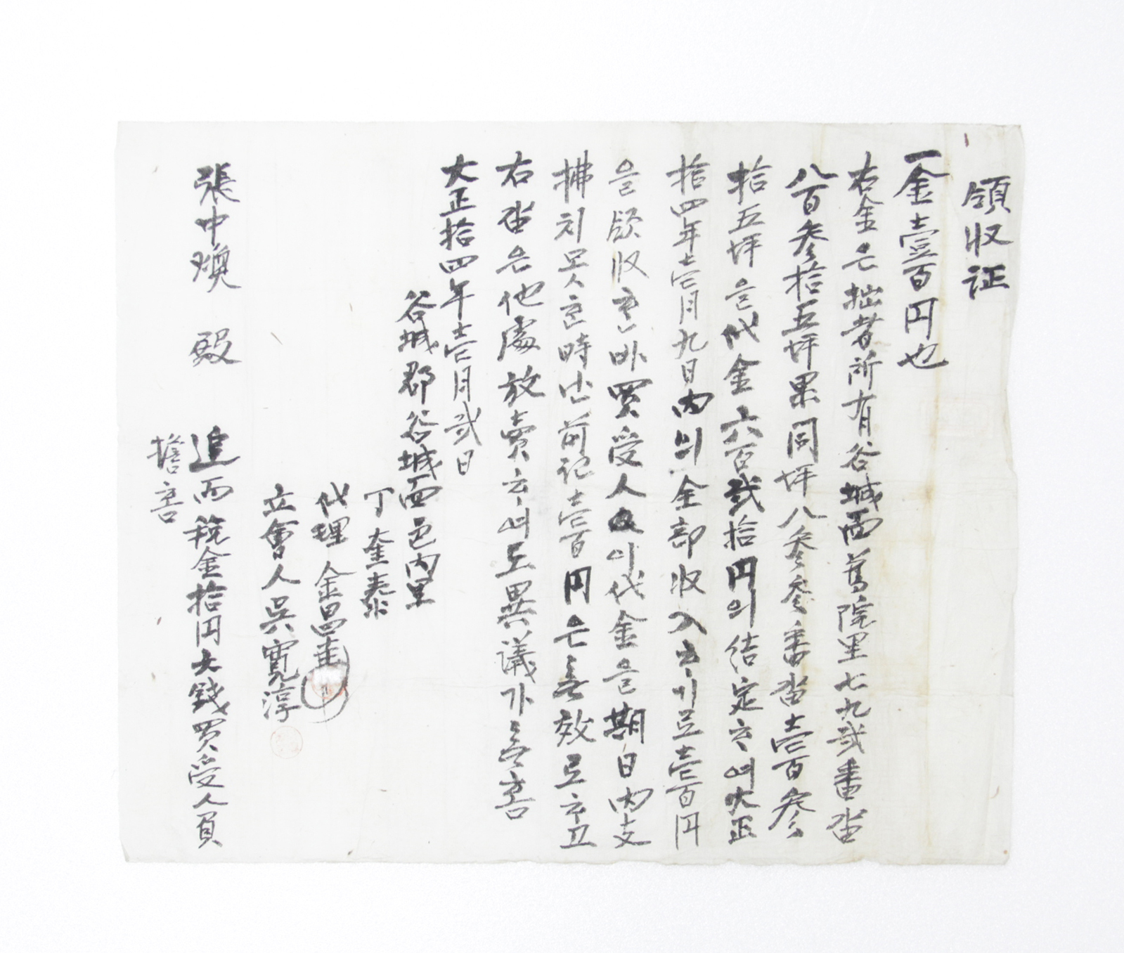 영수증 - 1925년 장중환(張中煥)에게 발급 섬네일 파일