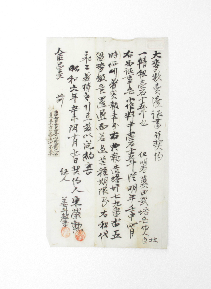 계약서 - 1931년 송영훈(宋榮勳)-김창규(金昌圭) 섬네일 파일