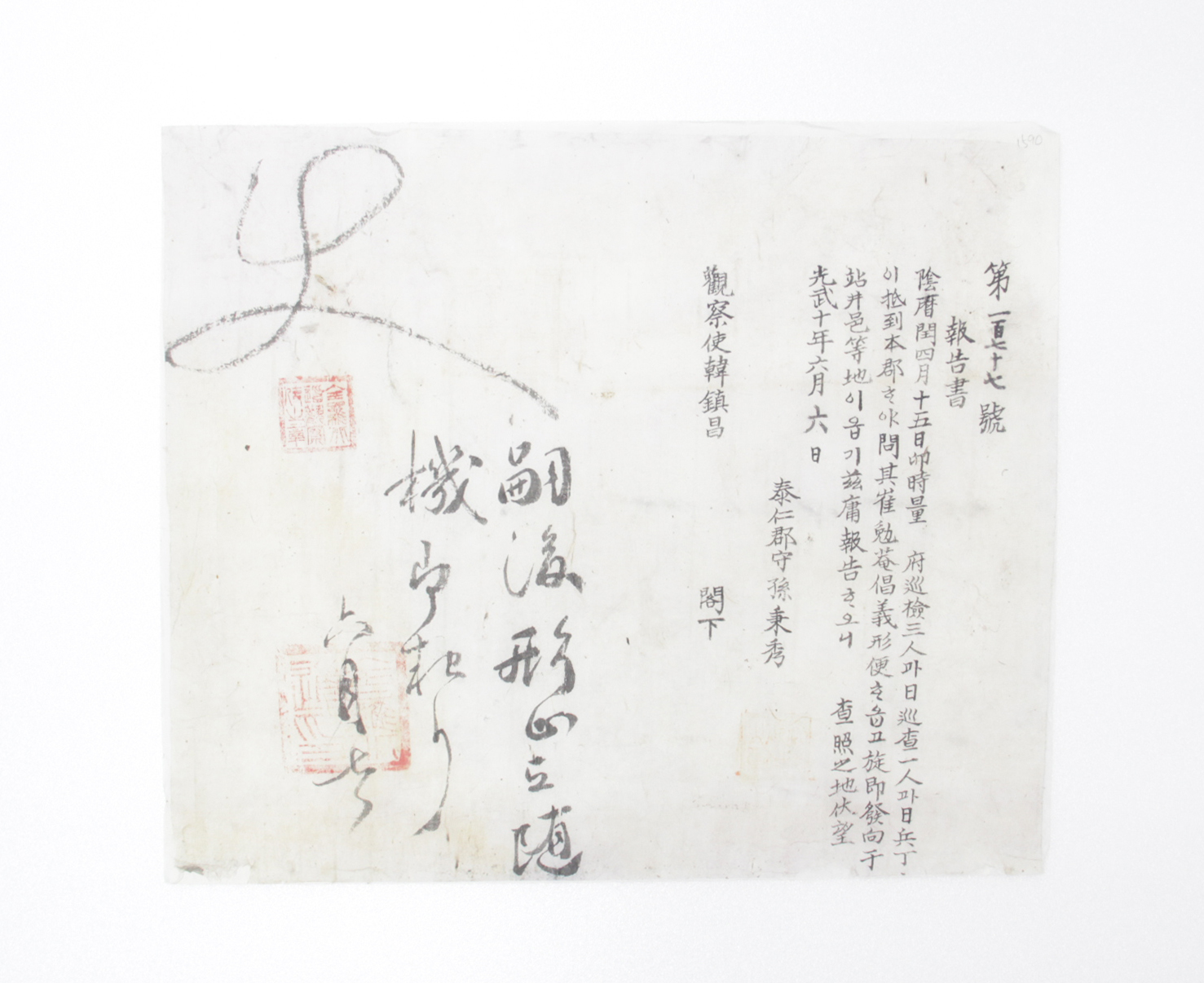 1906년 태인군수 손병수 보고서 섬네일 파일
