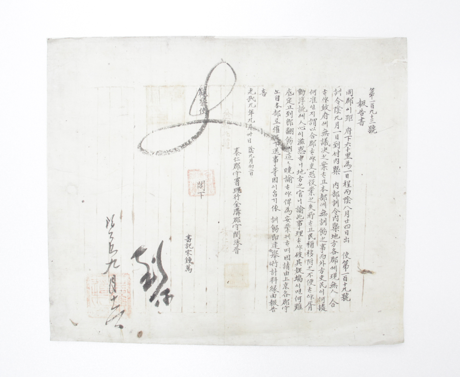 1905년 태인군수 서리 행 금구군수 민영진 보고서 섬네일 파일