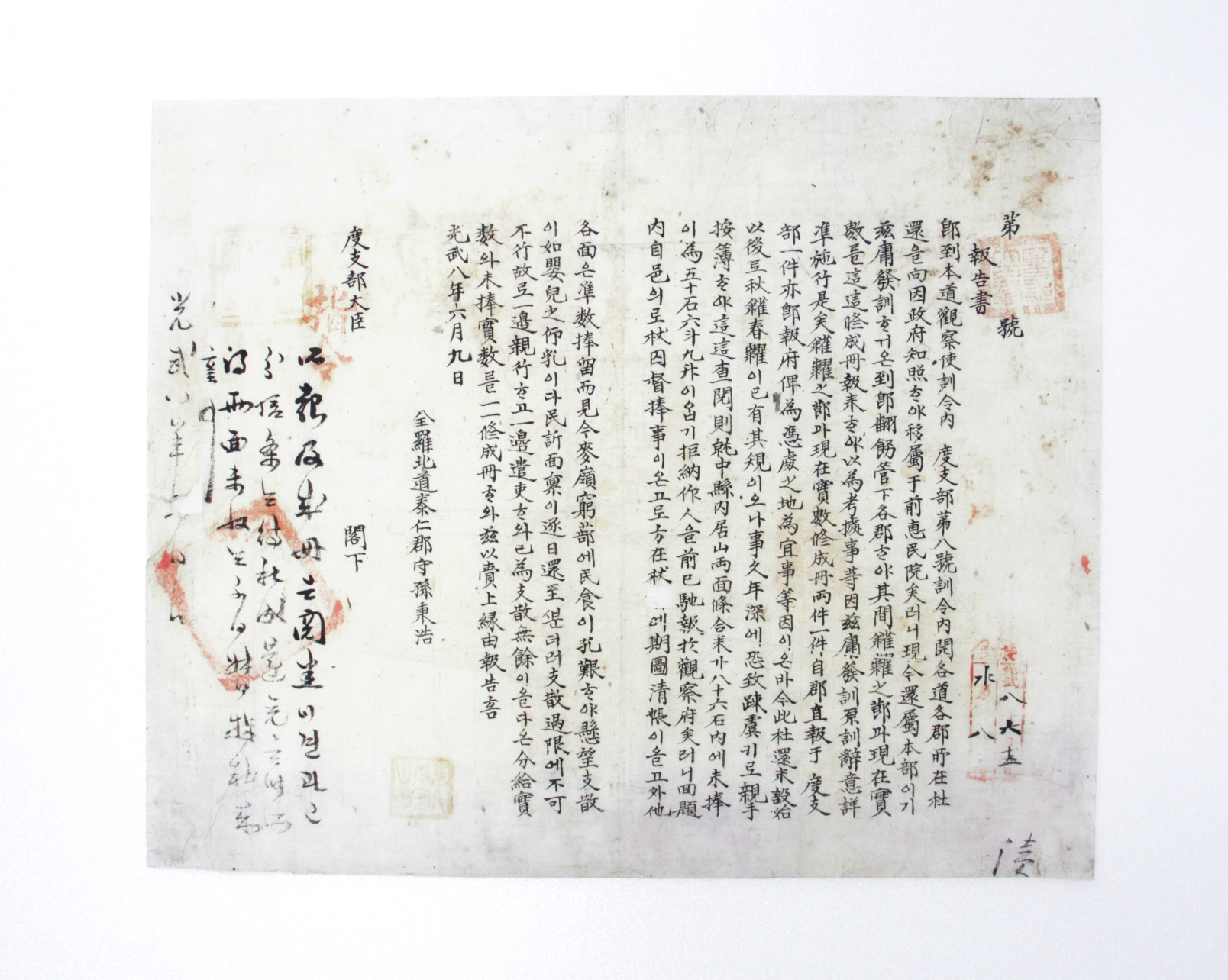 1904년 태인군수 손병호 보고서 섬네일 파일