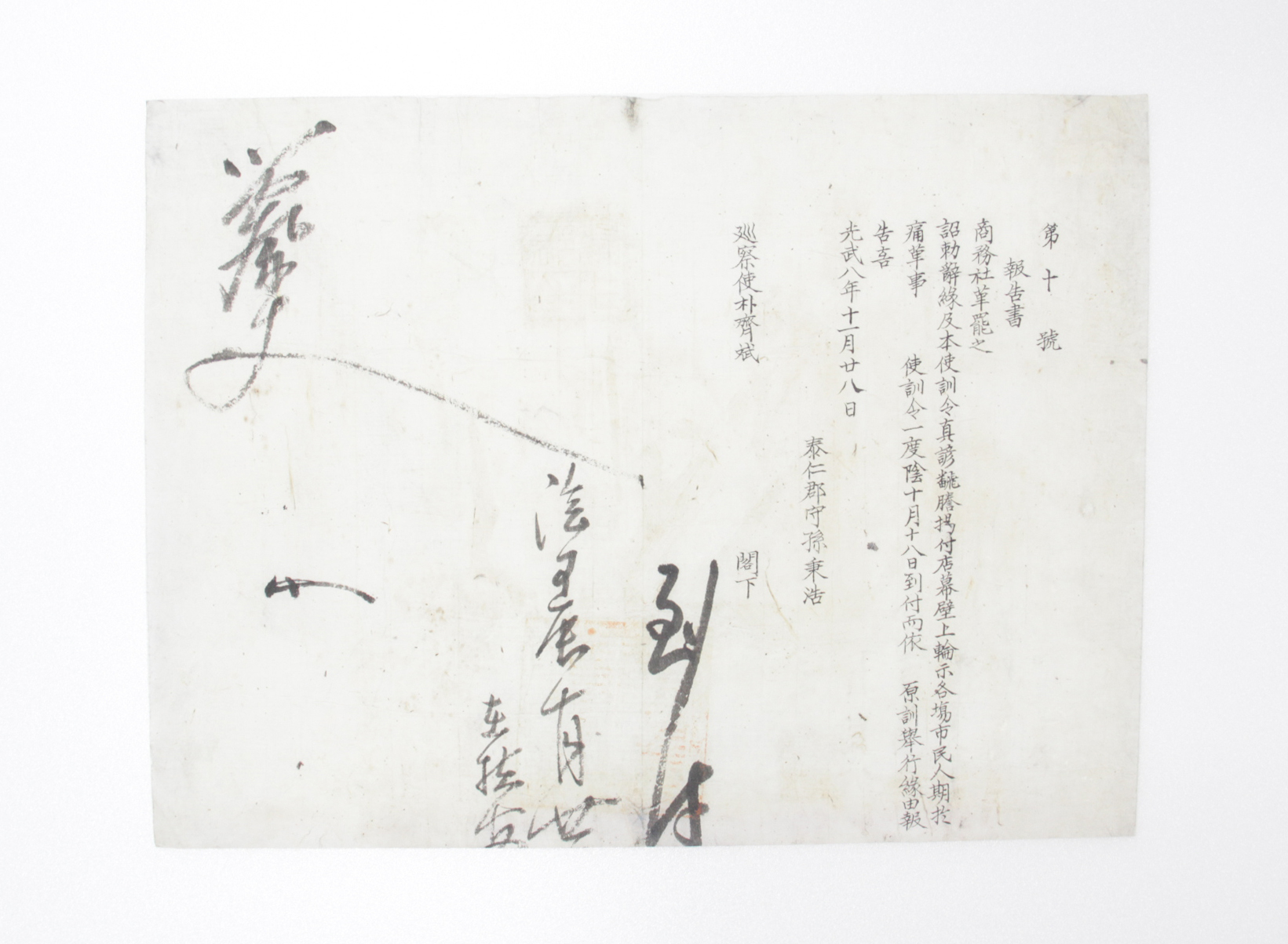 보고서 제10호 - 태인군수 손병호(孫秉浩) 섬네일 파일