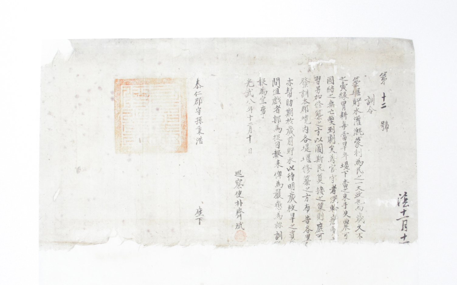 1904년 전라북도관찰사 박제빈 훈령 섬네일 파일