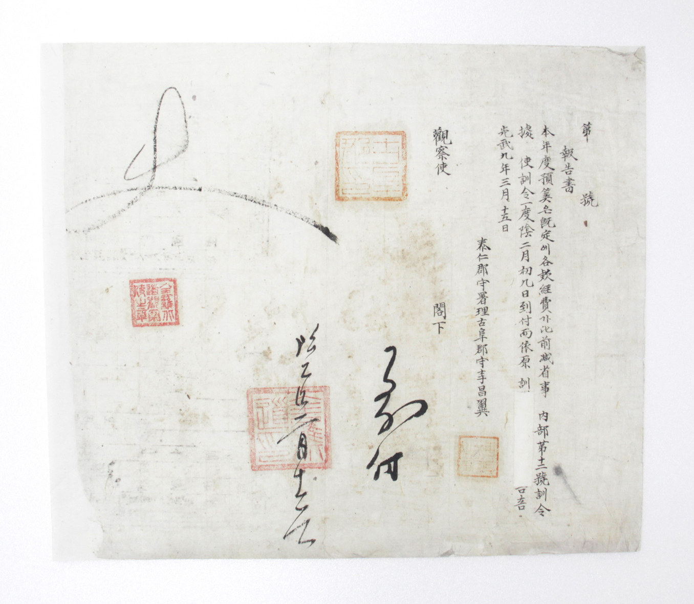 1905년 태인군수서리고부군수 이창익 보고서 섬네일 파일