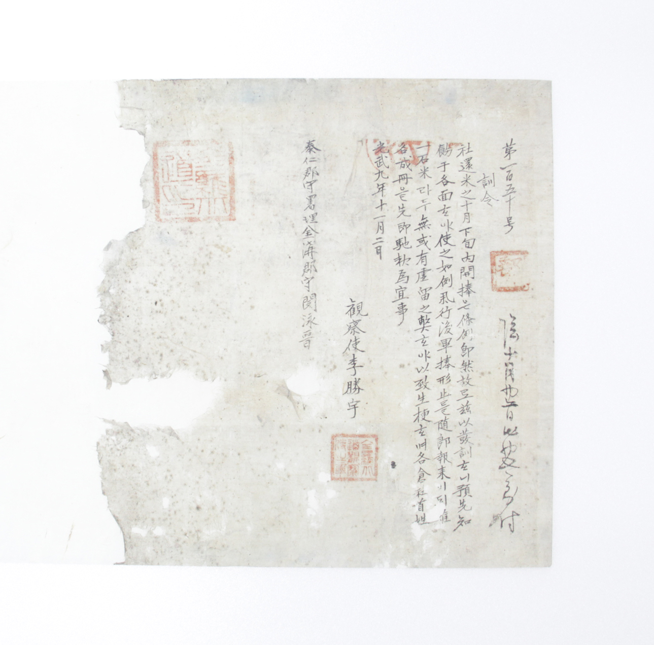 1905년 전라북도관찰사 이승우 훈령 섬네일 파일
