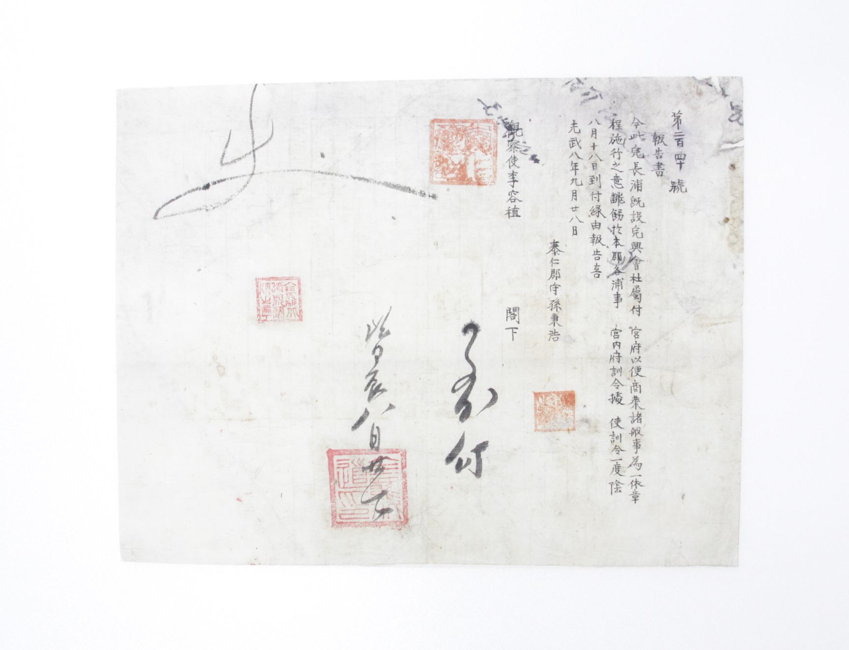 1904년 태인군수 손병호 보고서 섬네일 파일