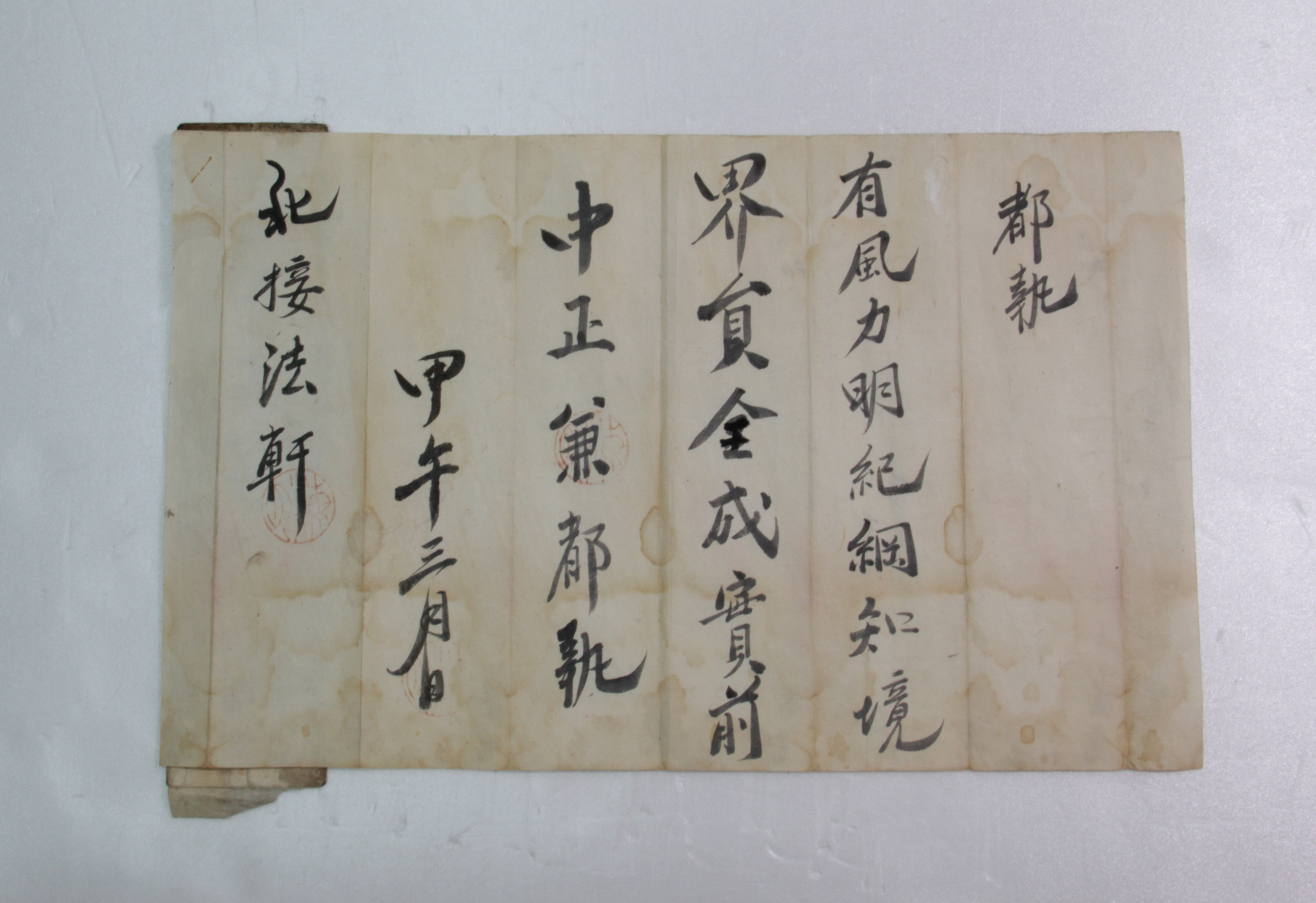 1894년 전성실 임명장 섬네일 파일