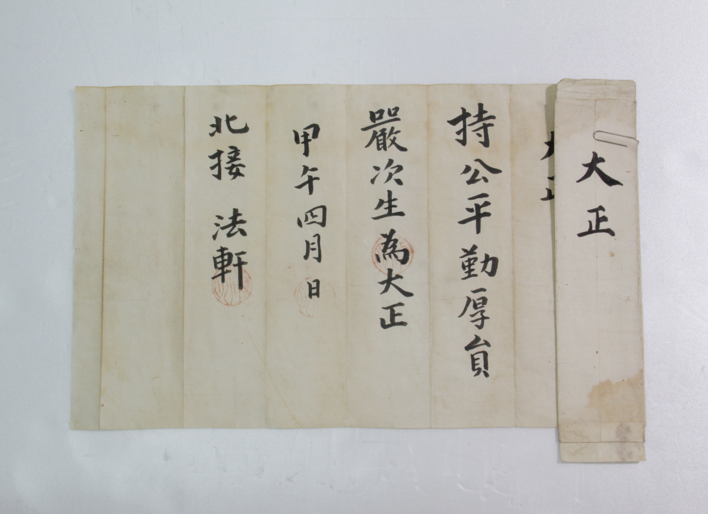 1894년 엄차생 임명장 섬네일 파일