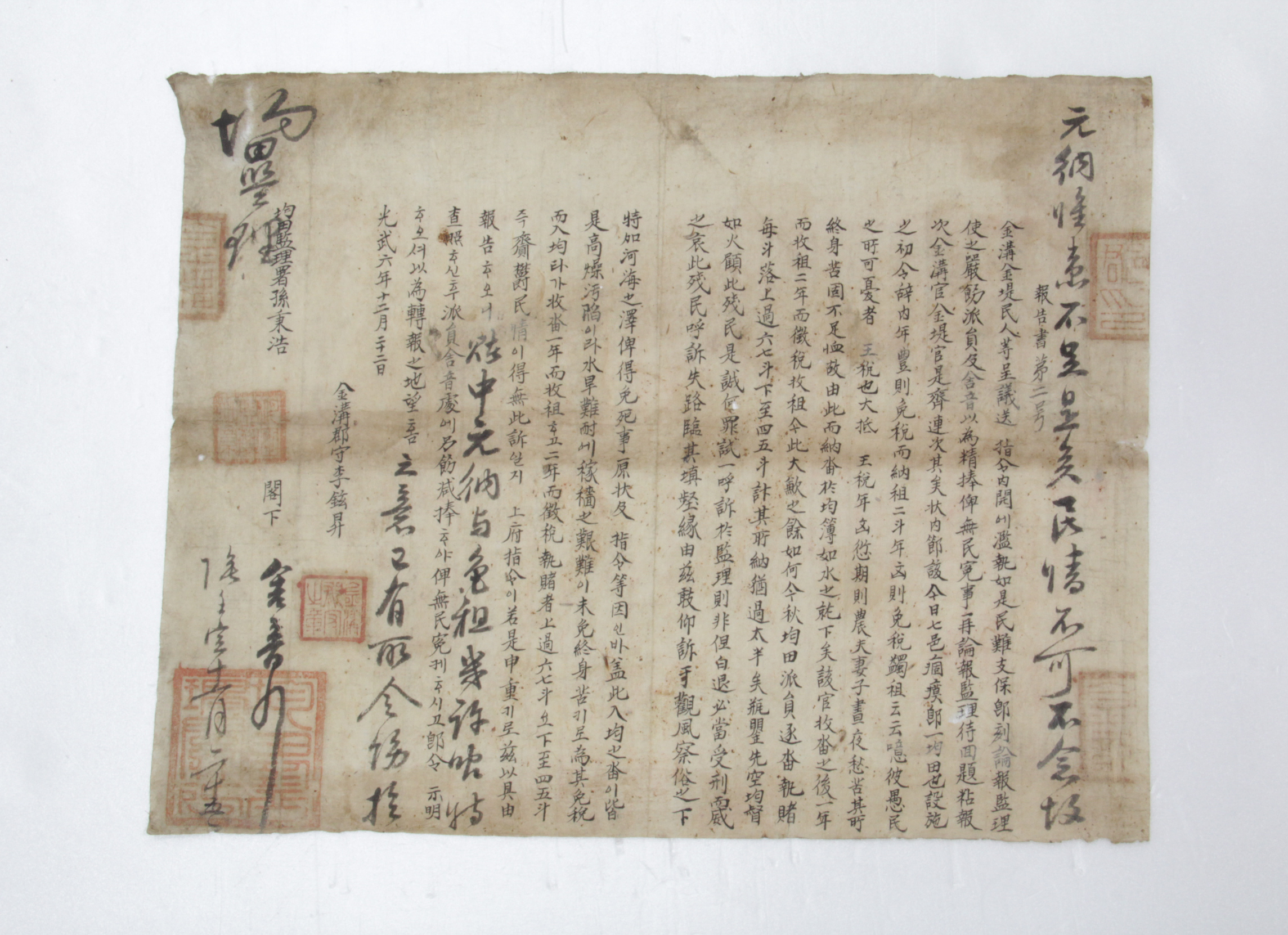 보고서 제2호 - 1902년 금구군수 이현승(李鉉昇)  섬네일 파일