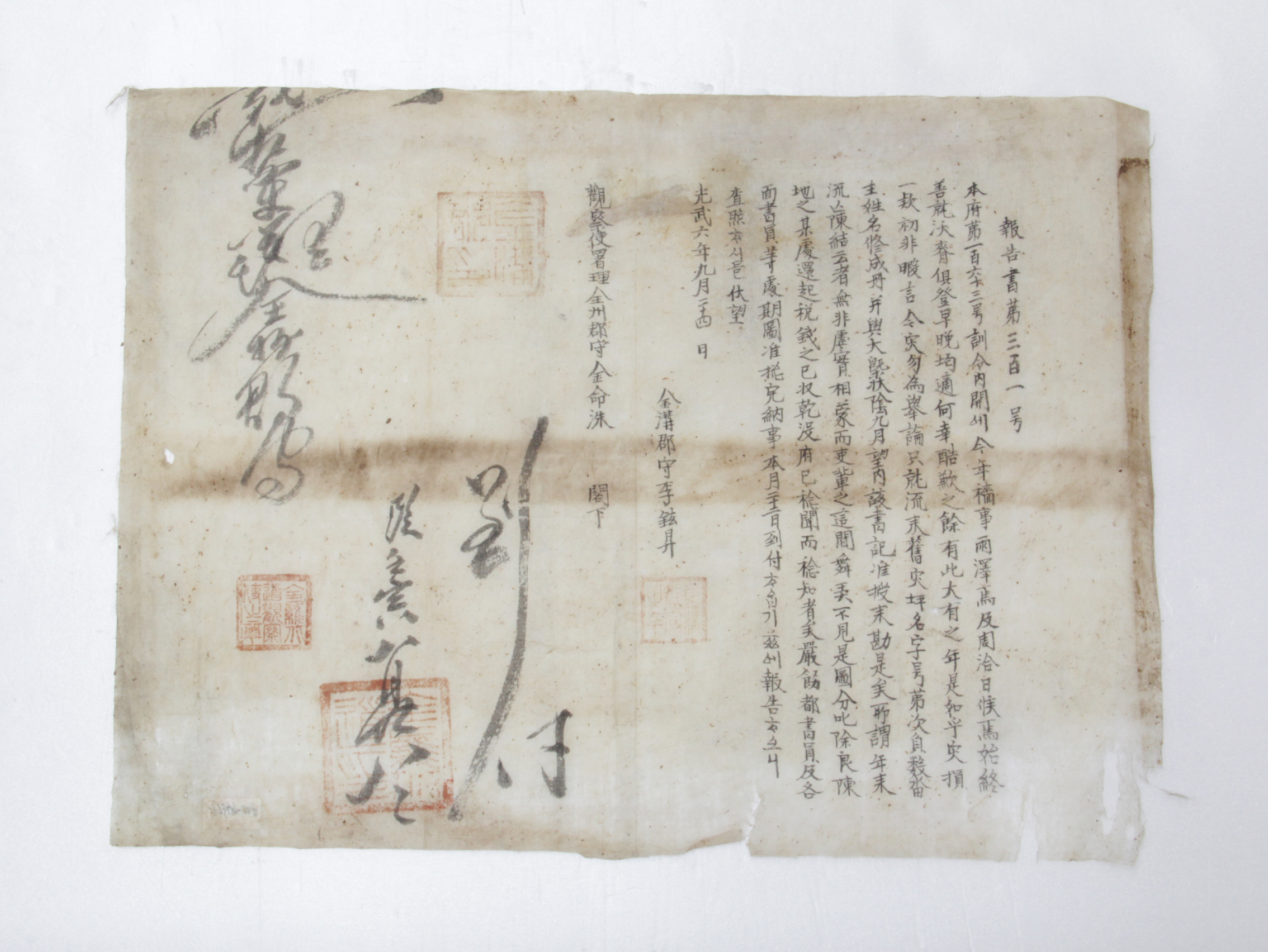 보고서 제301호 - 1902년 금구군수 이현승(李鉉昇) 섬네일 파일