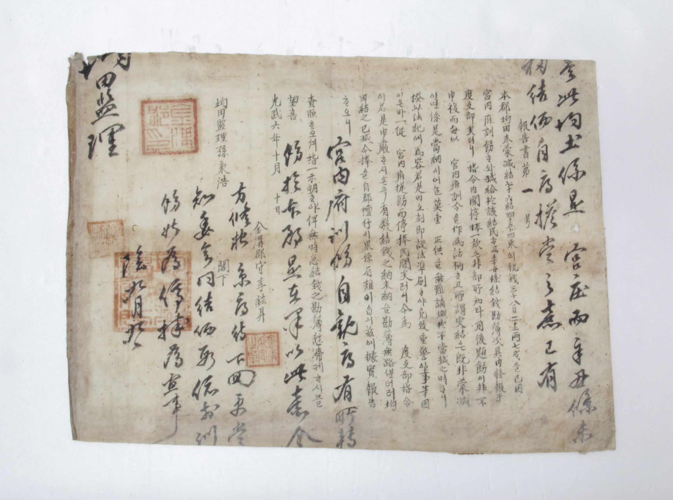 보고서 제1호 - 1902년 금구군수 이현승(李鉉昇) 섬네일 파일