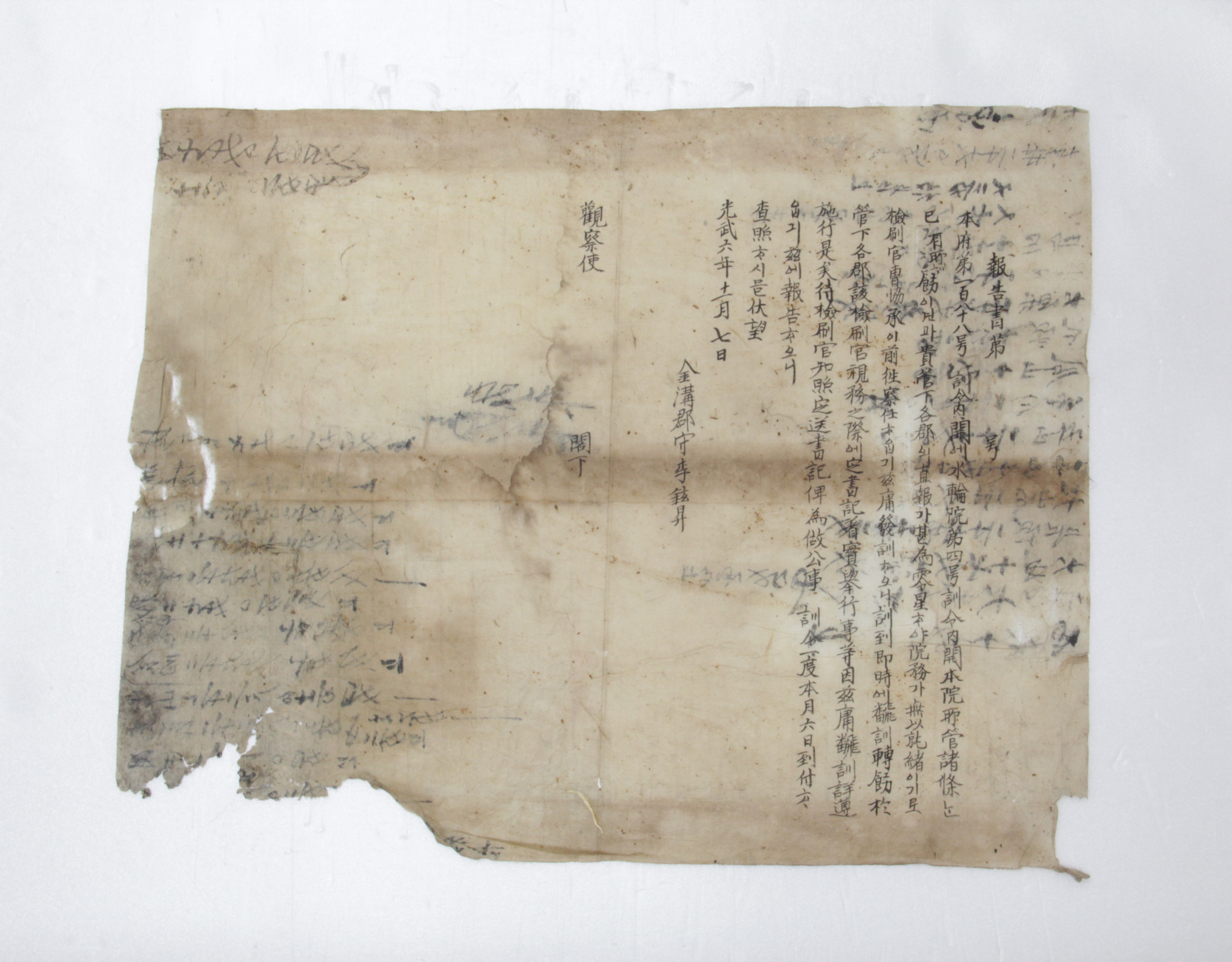 보고서 제□호 - 1902년 금구군수 이현승(李鉉昇) 섬네일 파일