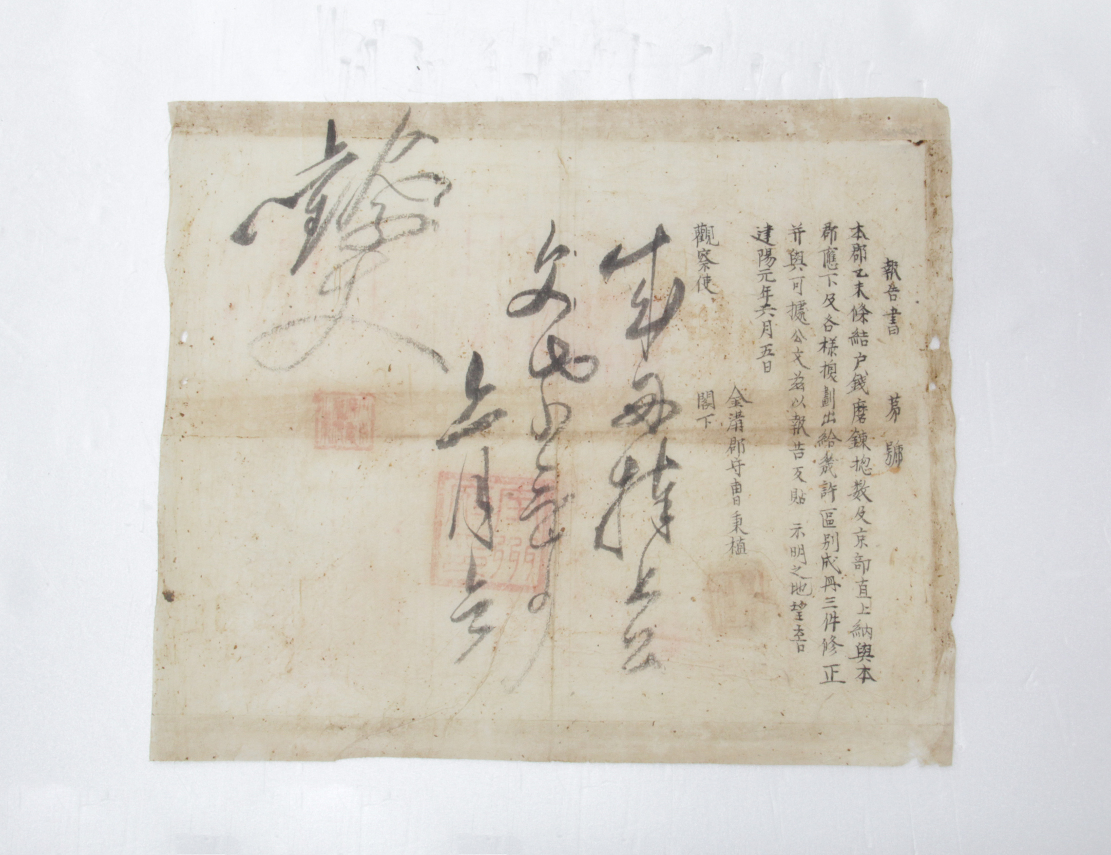 보고서 제□호 - 1896년 금구군수 조병식(曺秉植) 섬네일 파일