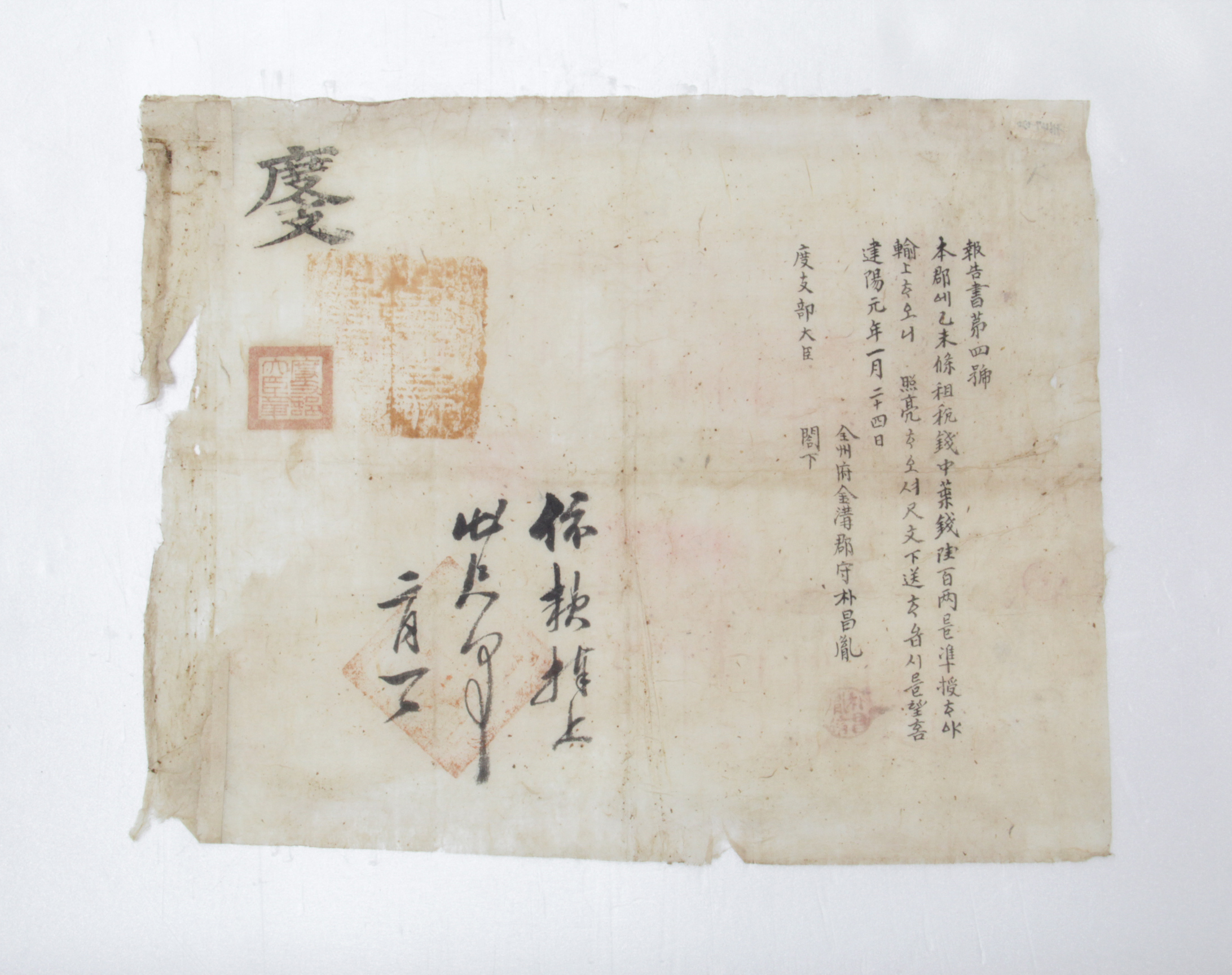 보고서 제4호 - 1896년 금구군수 박창윤(朴昌胤) 섬네일 파일