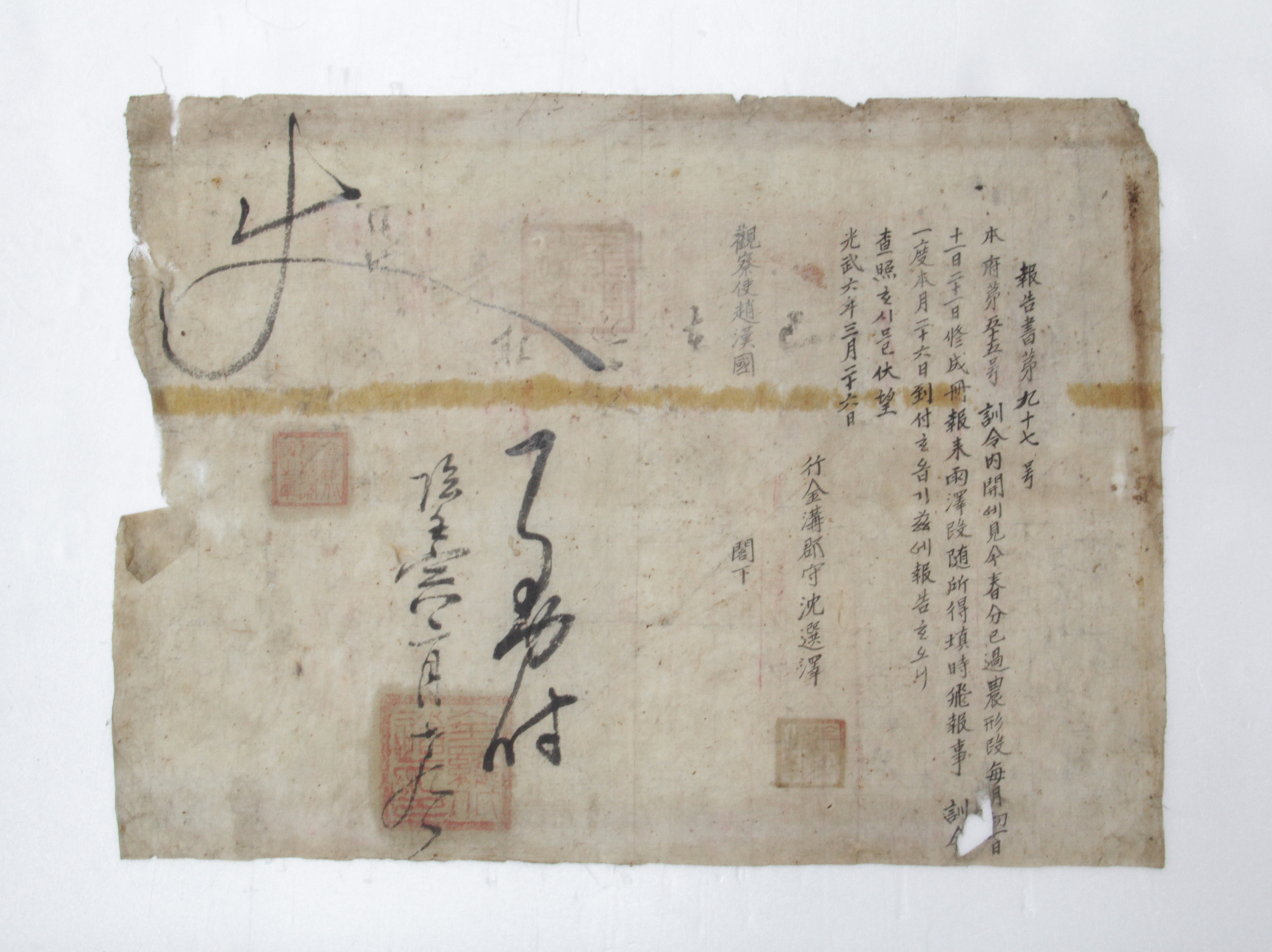 보고서 제97호 - 1902년 금구군수 심선택(沈選澤) 섬네일 파일