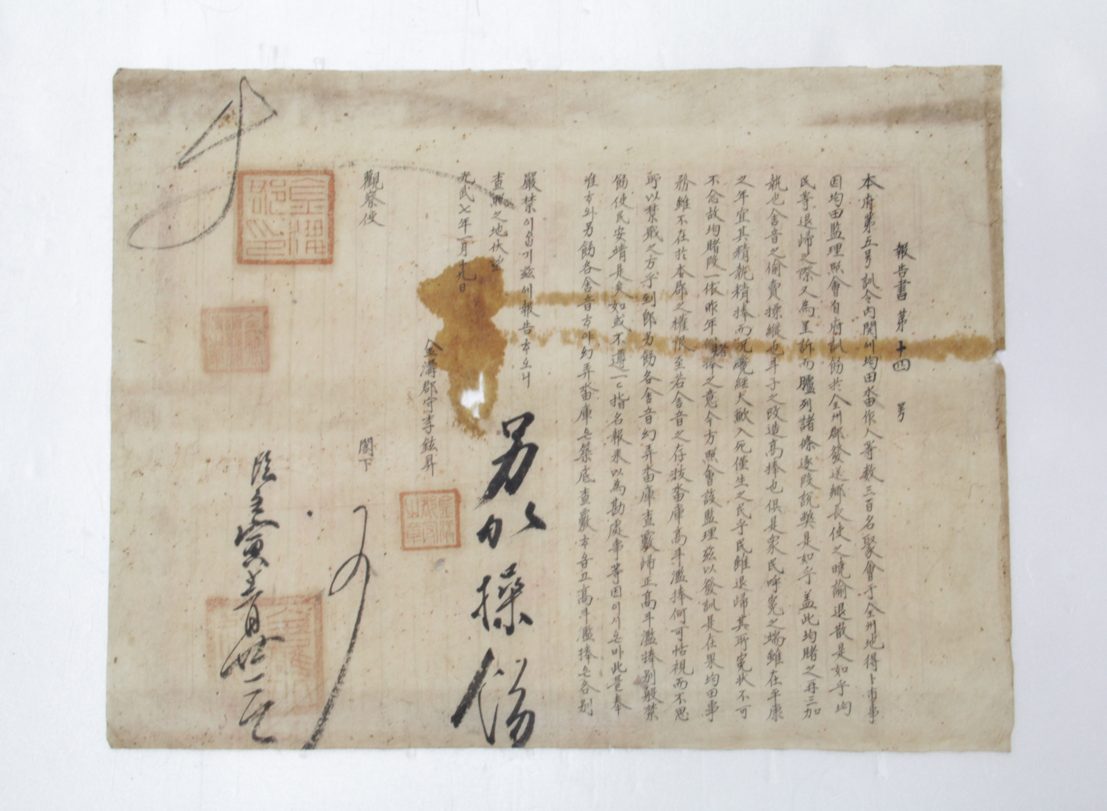 보고서 제14호 - 1903년 금구군수 이현승(李鉉昇) 섬네일 파일