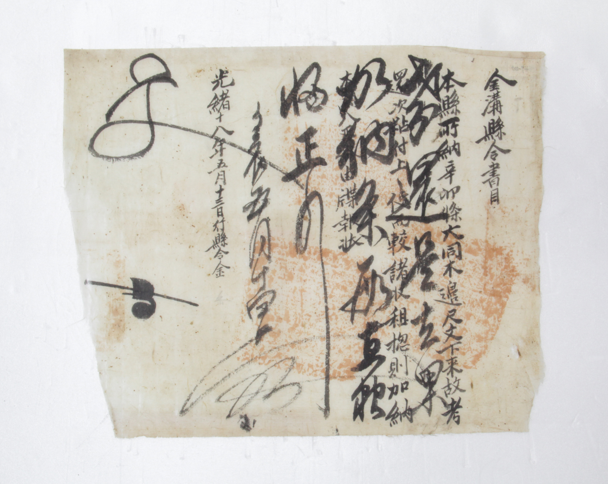 서목 - 1892년 금구현령서목 섬네일 파일