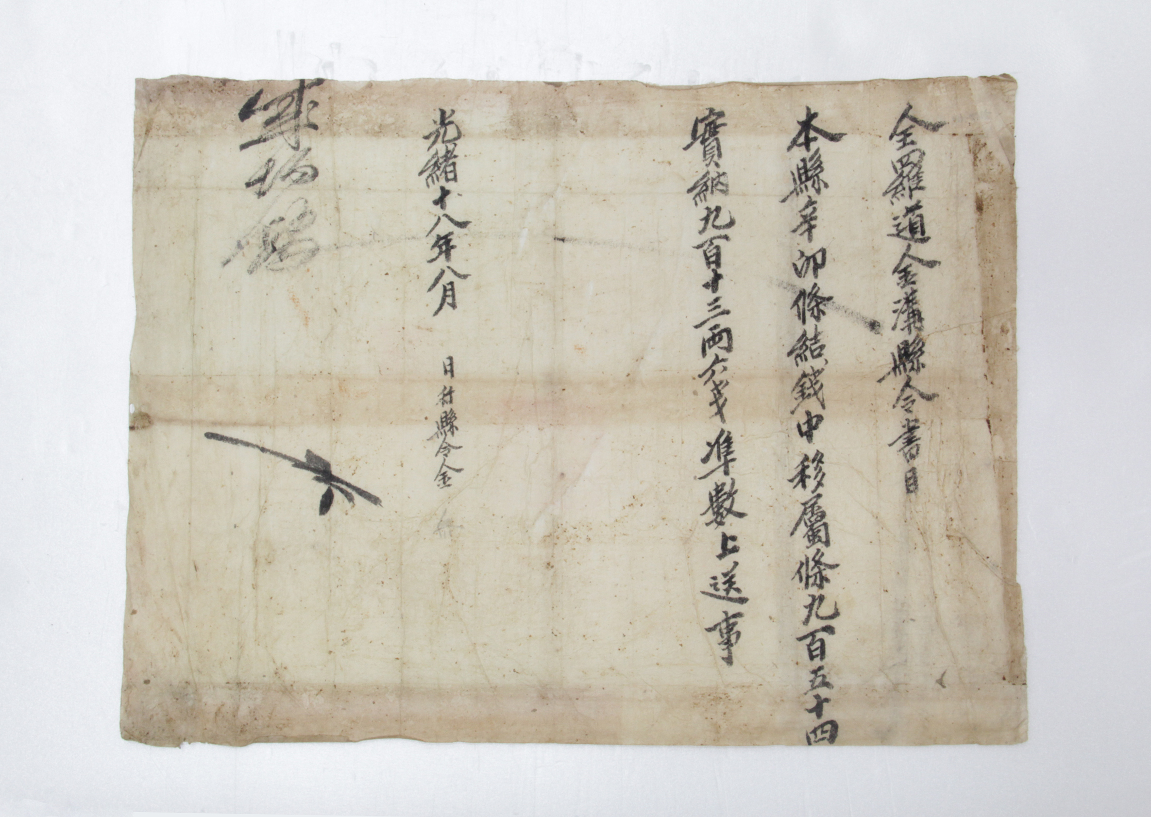 서목 - 1892년 전라도금구현령서목 섬네일 파일