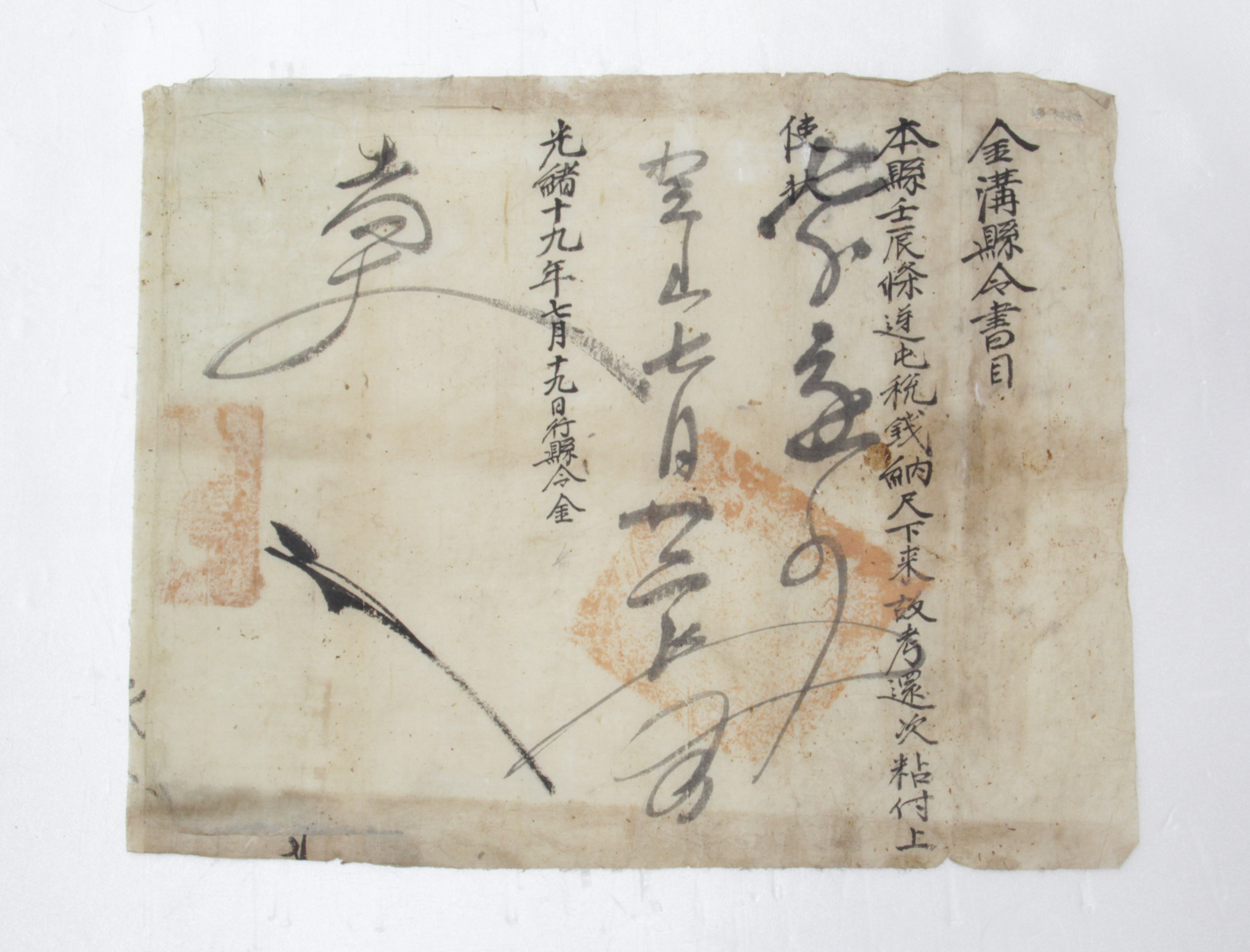 서목 - 1893년 금구현령서목 섬네일 파일
