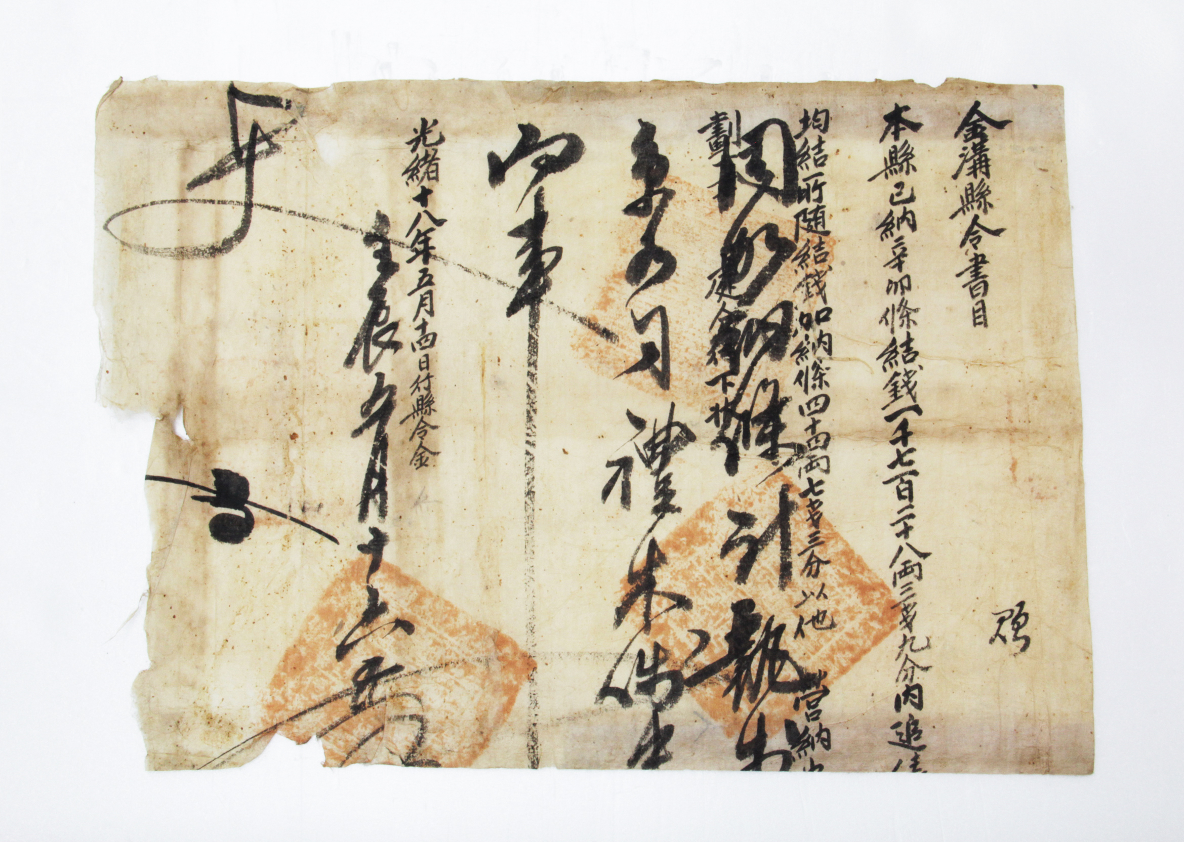 서목 - 1892년 금구현령서목 섬네일 파일