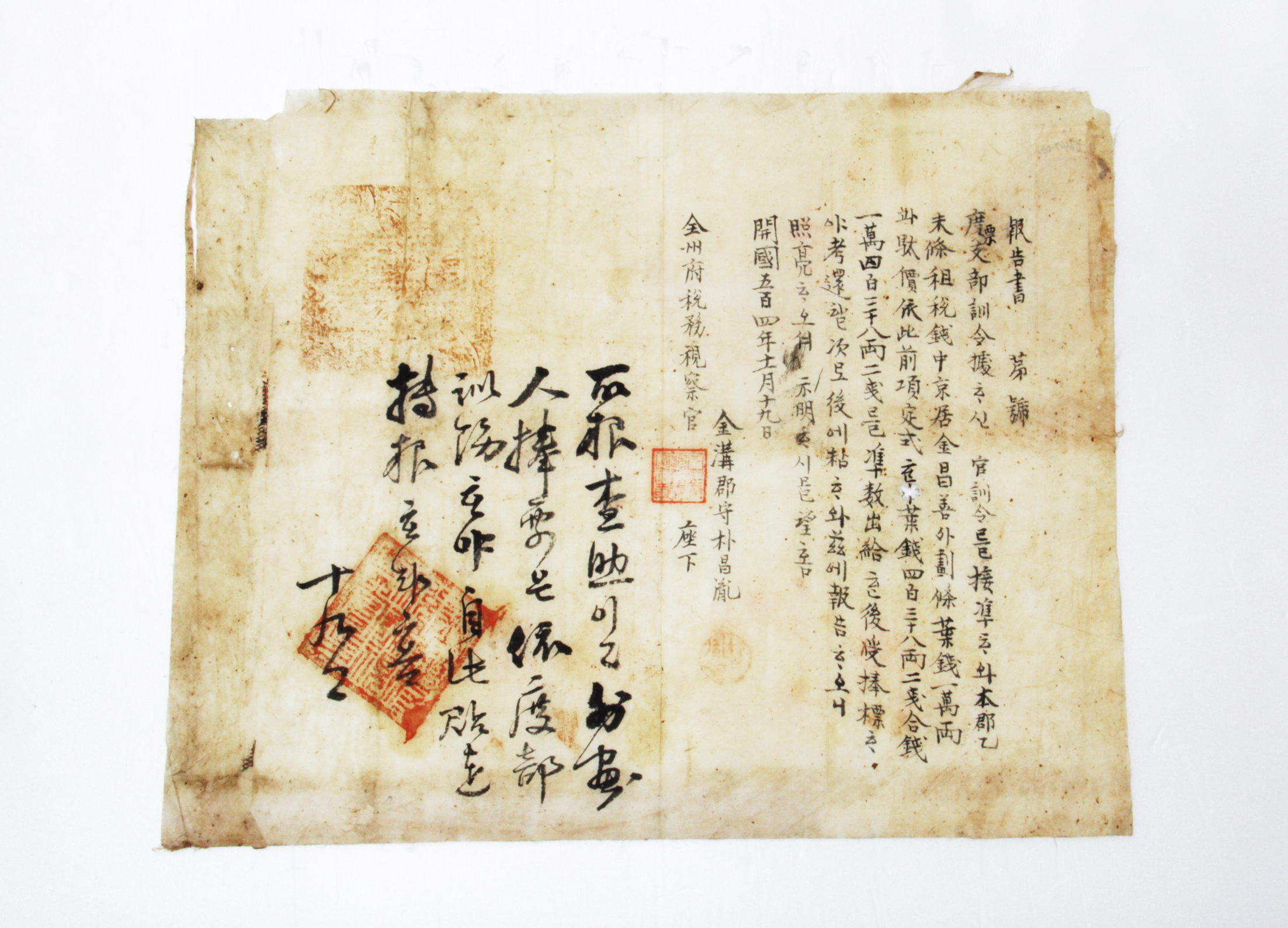 보고서 제□호 - 1895년 금구군수 박창윤(朴昌胤) 섬네일 파일