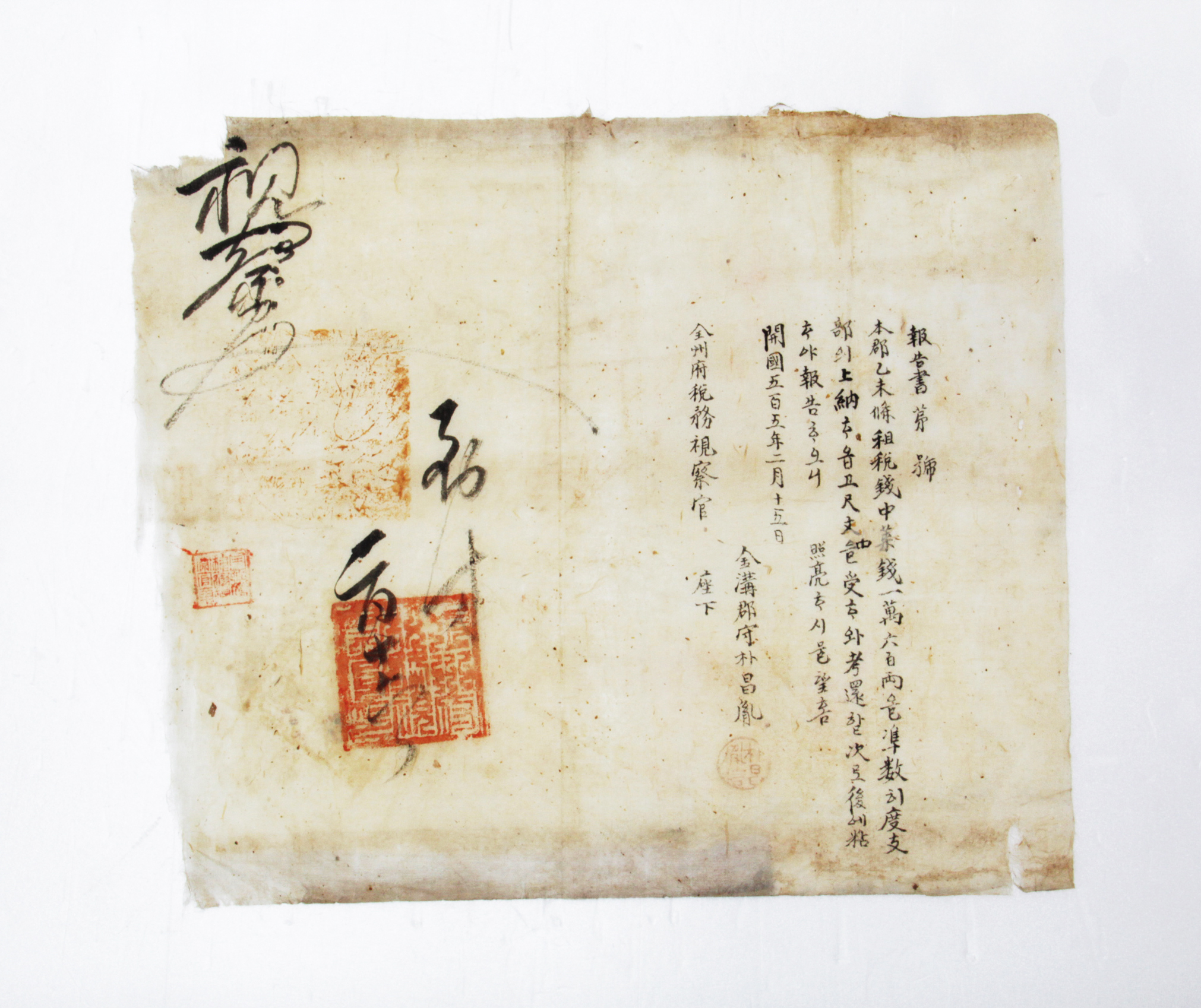 보고서 제11호 - 1896년 금구군수 박창윤(朴昌胤) 섬네일 파일