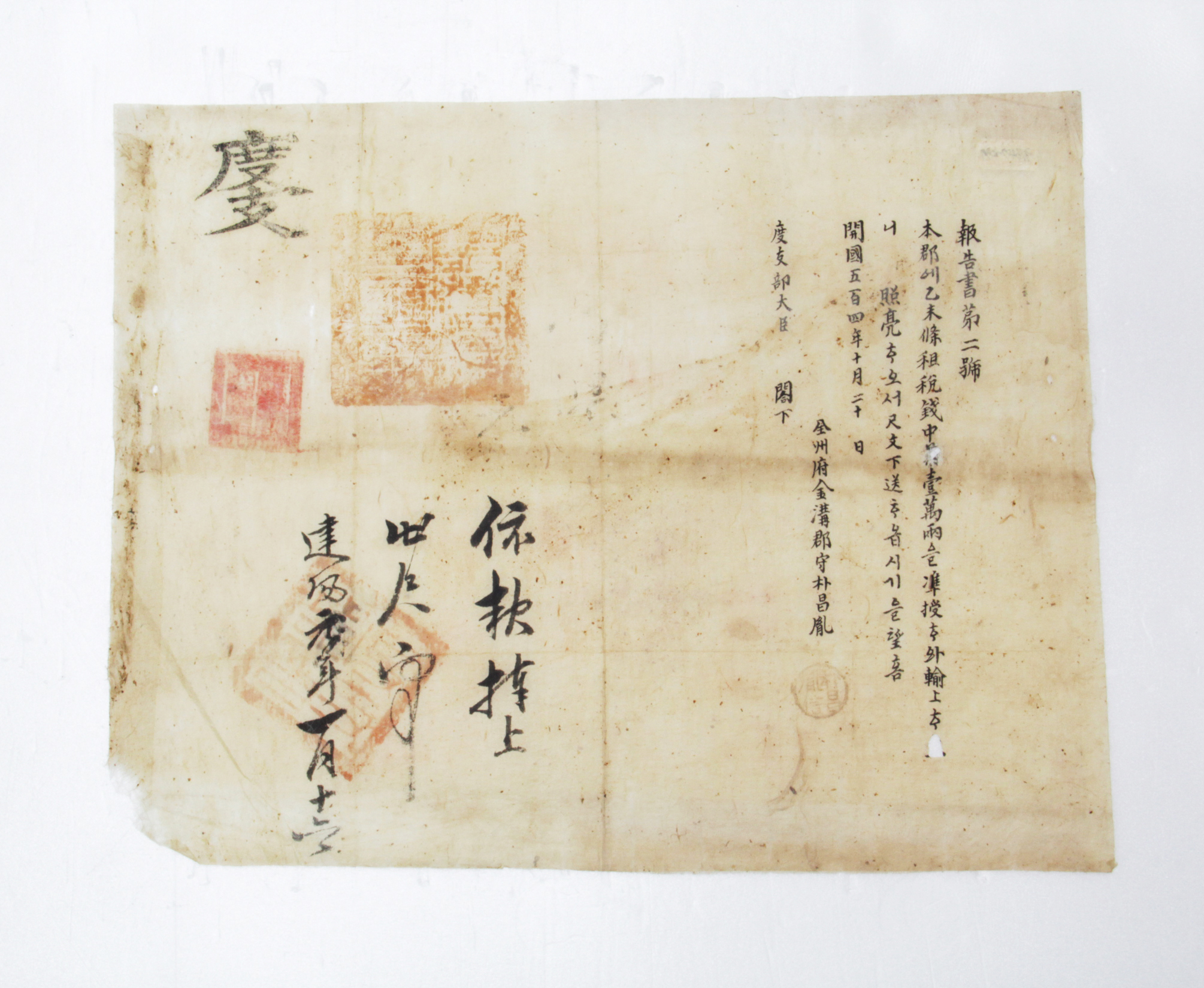 보고서 제12호 - 1895년 금구군수 박창윤(朴昌胤) 섬네일 파일