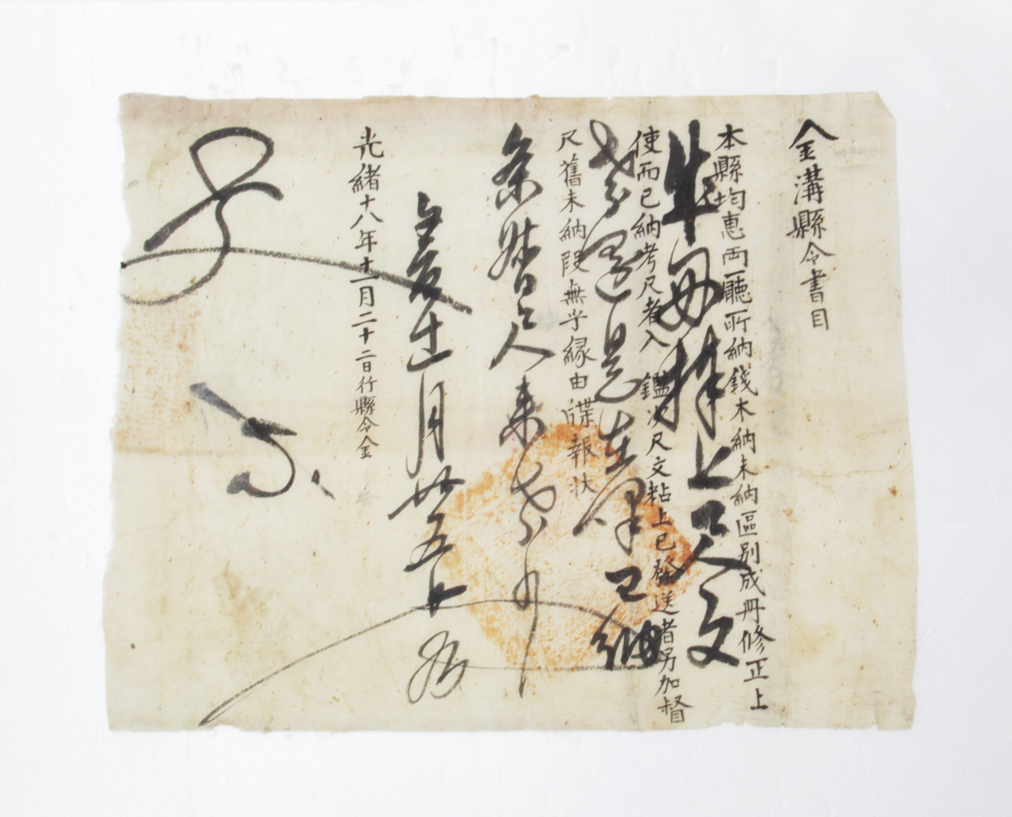 서목 - 1892년 금구현령서목 섬네일 파일