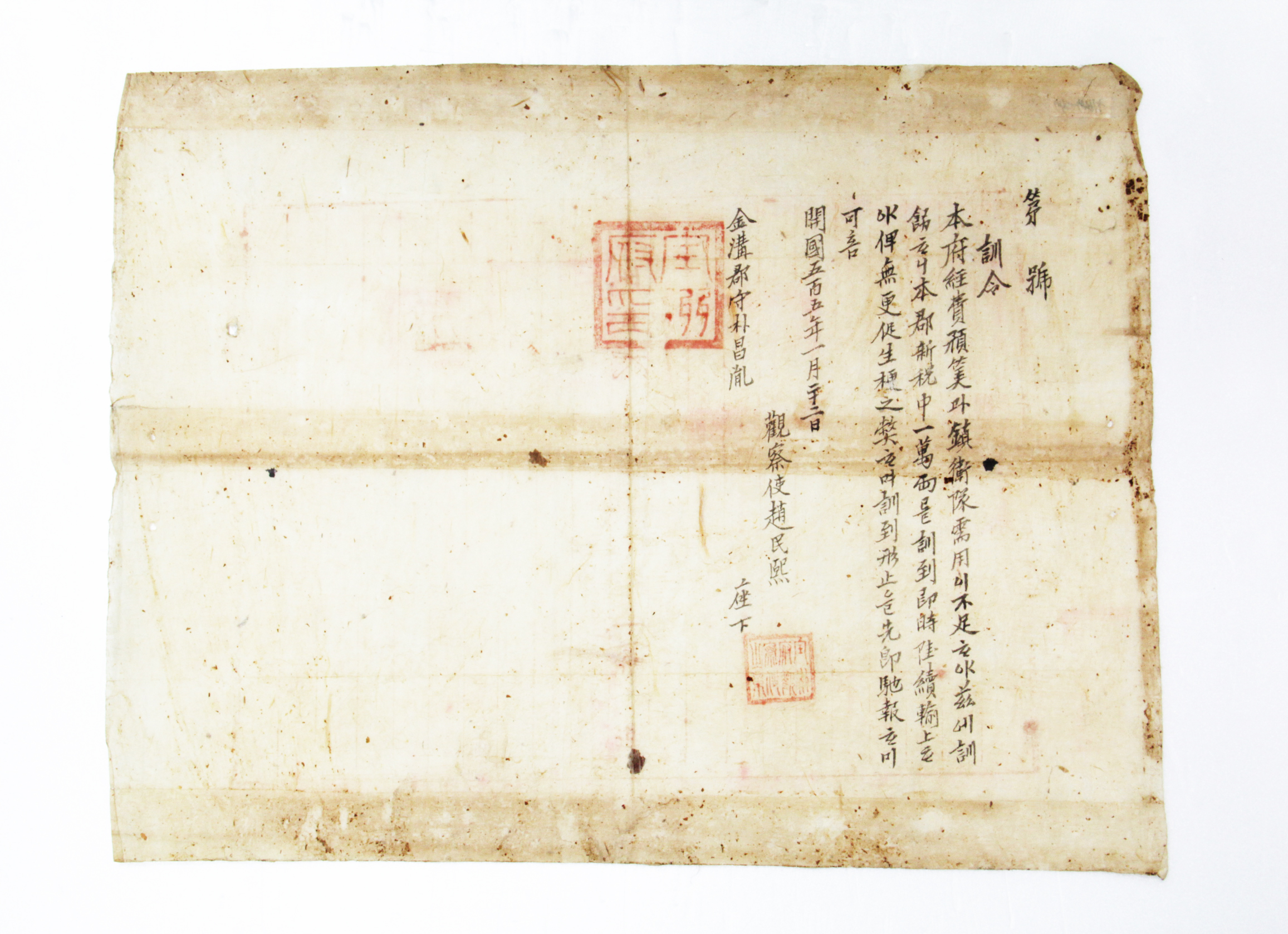 훈령 제□호 - 1896년 관찰사 조민희(趙民熙) 섬네일 파일