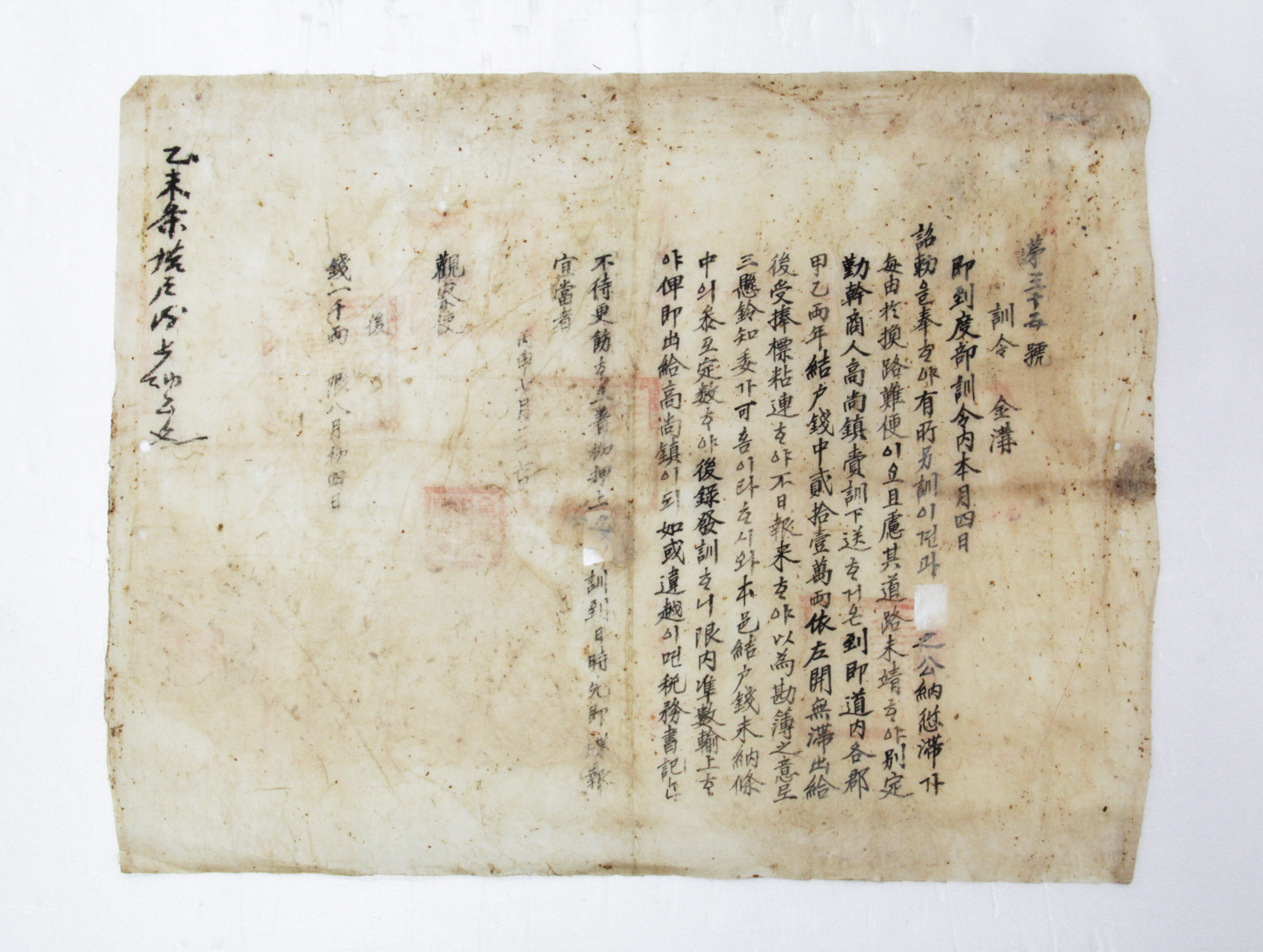 훈령 제35호 - 1896년 관찰사 섬네일 파일