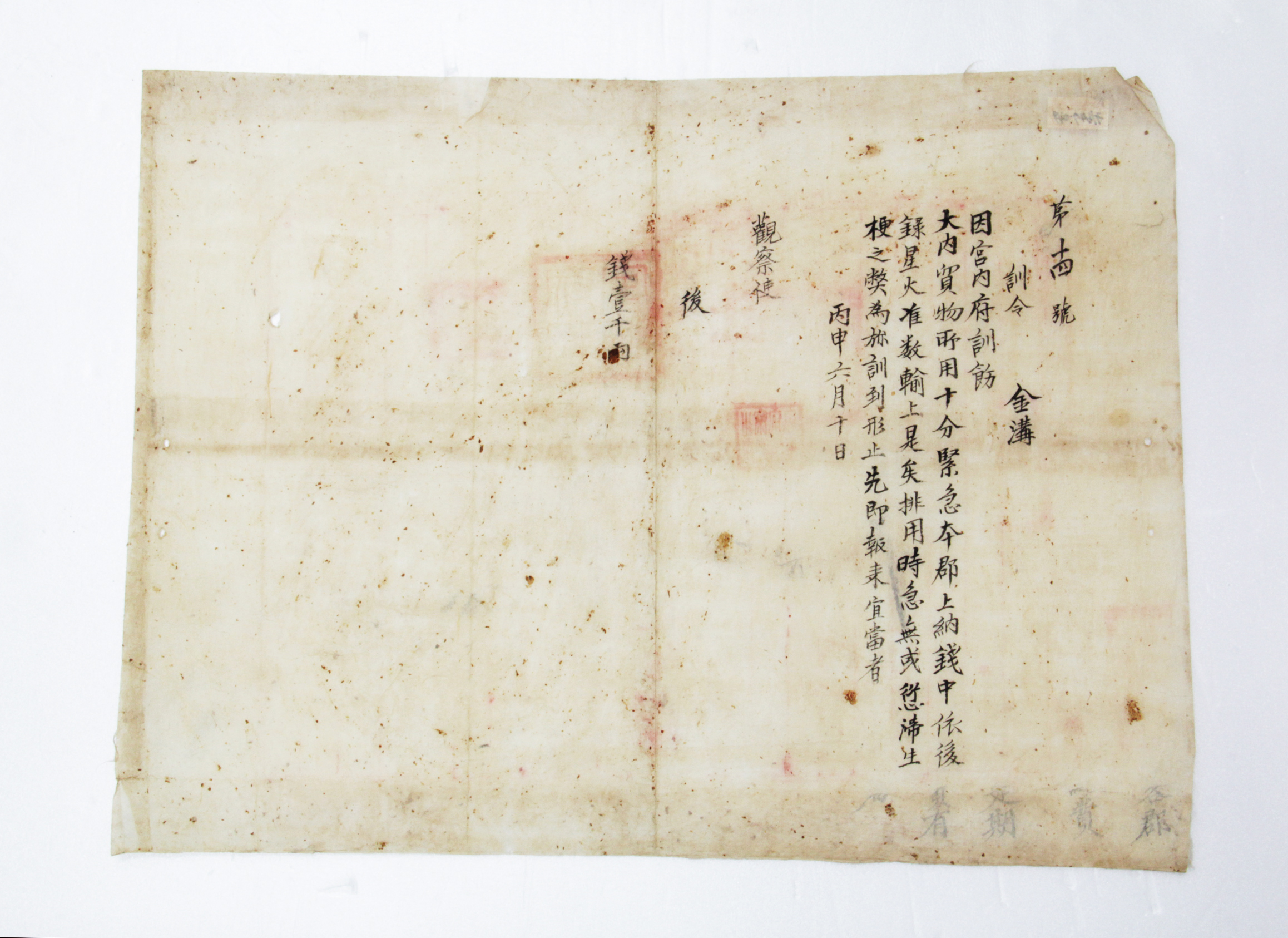 훈령 제4호 - 1896년 섬네일 파일