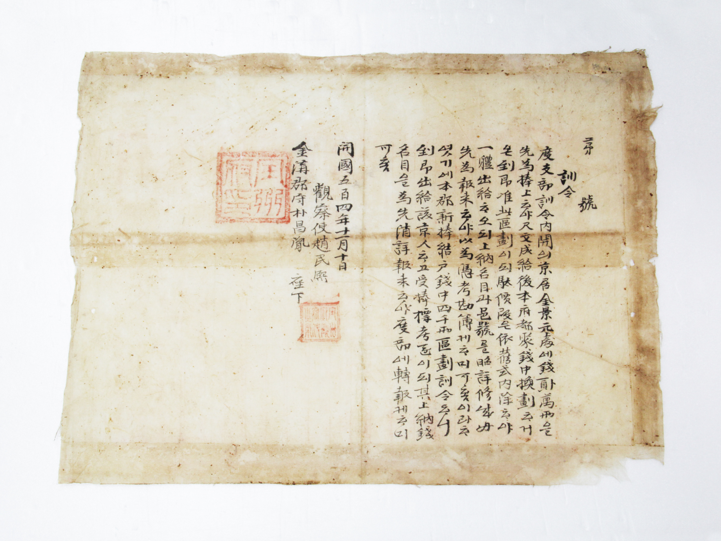 훈령 제□호 - 1895년 관찰사 조민희(趙民熙) 섬네일 파일
