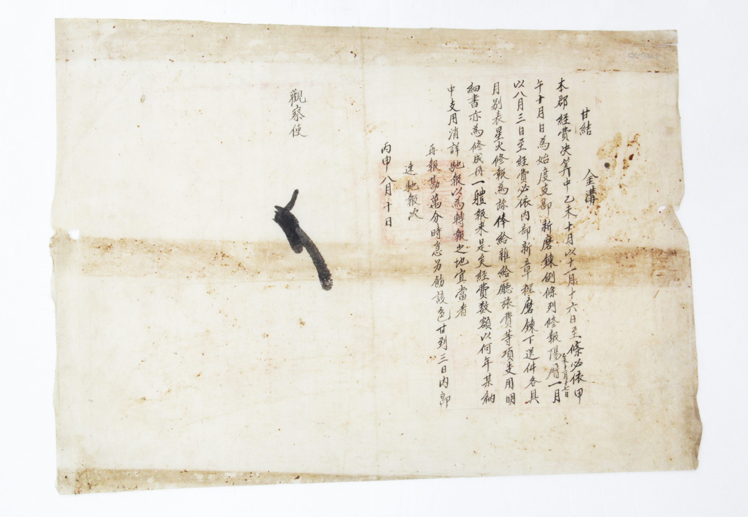 감결 - 1896년 섬네일 파일
