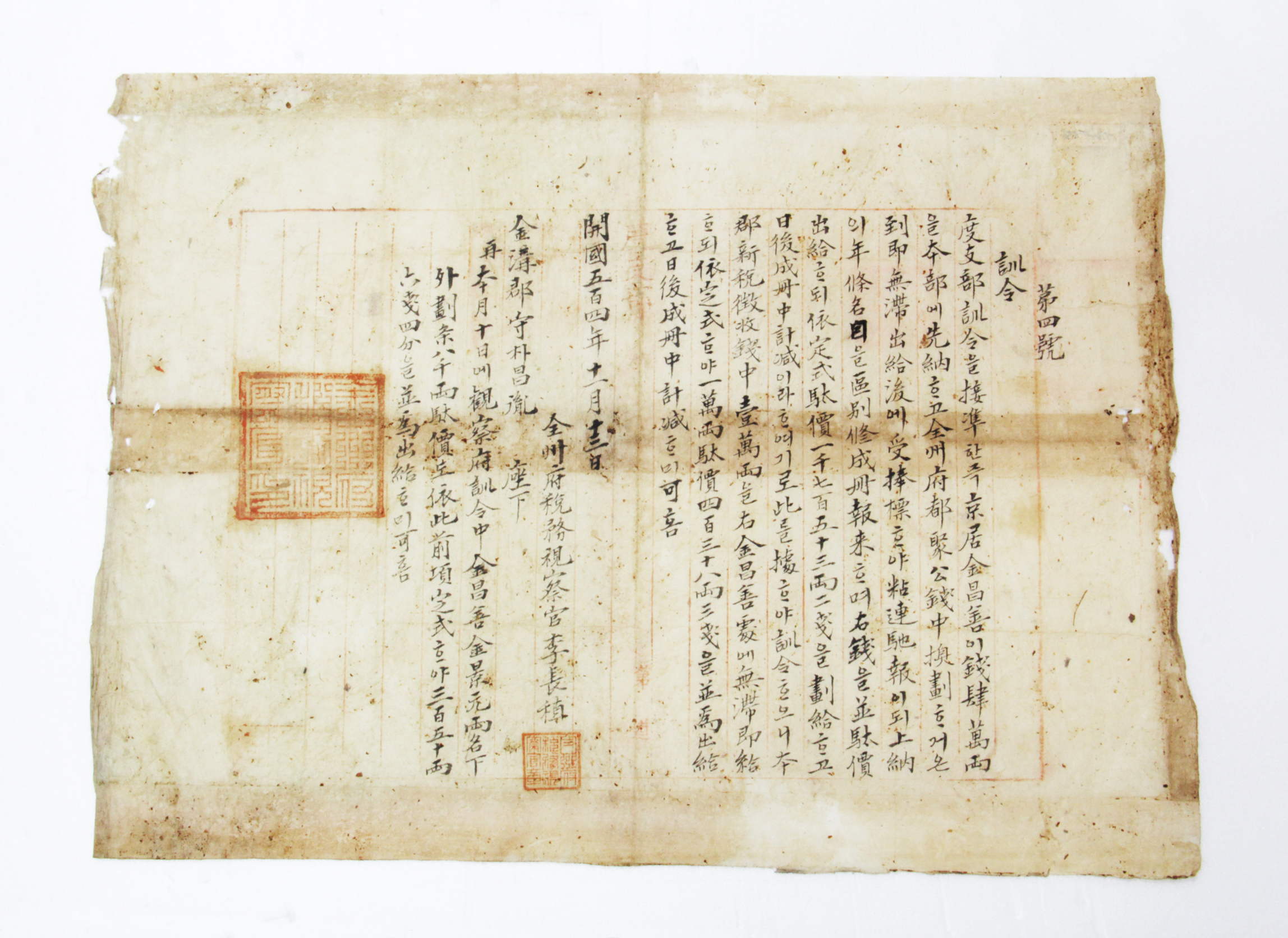 훈령 제4호 - 1895년 전주부 세무시찰관 이장식(李長植) 섬네일 파일
