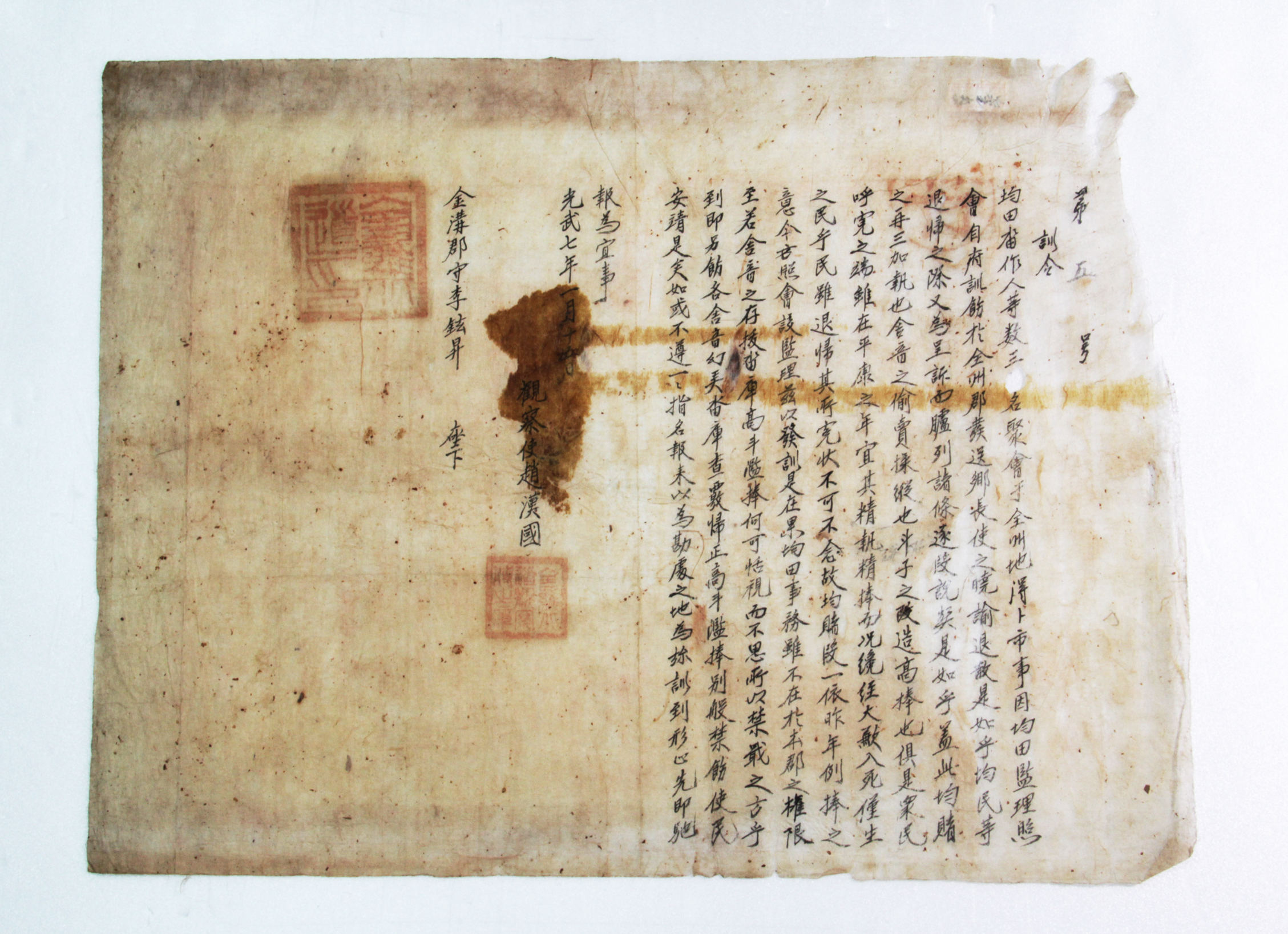 훈령 제5호 - 1903년 관찰사 조한국(曺漢國) 섬네일 파일