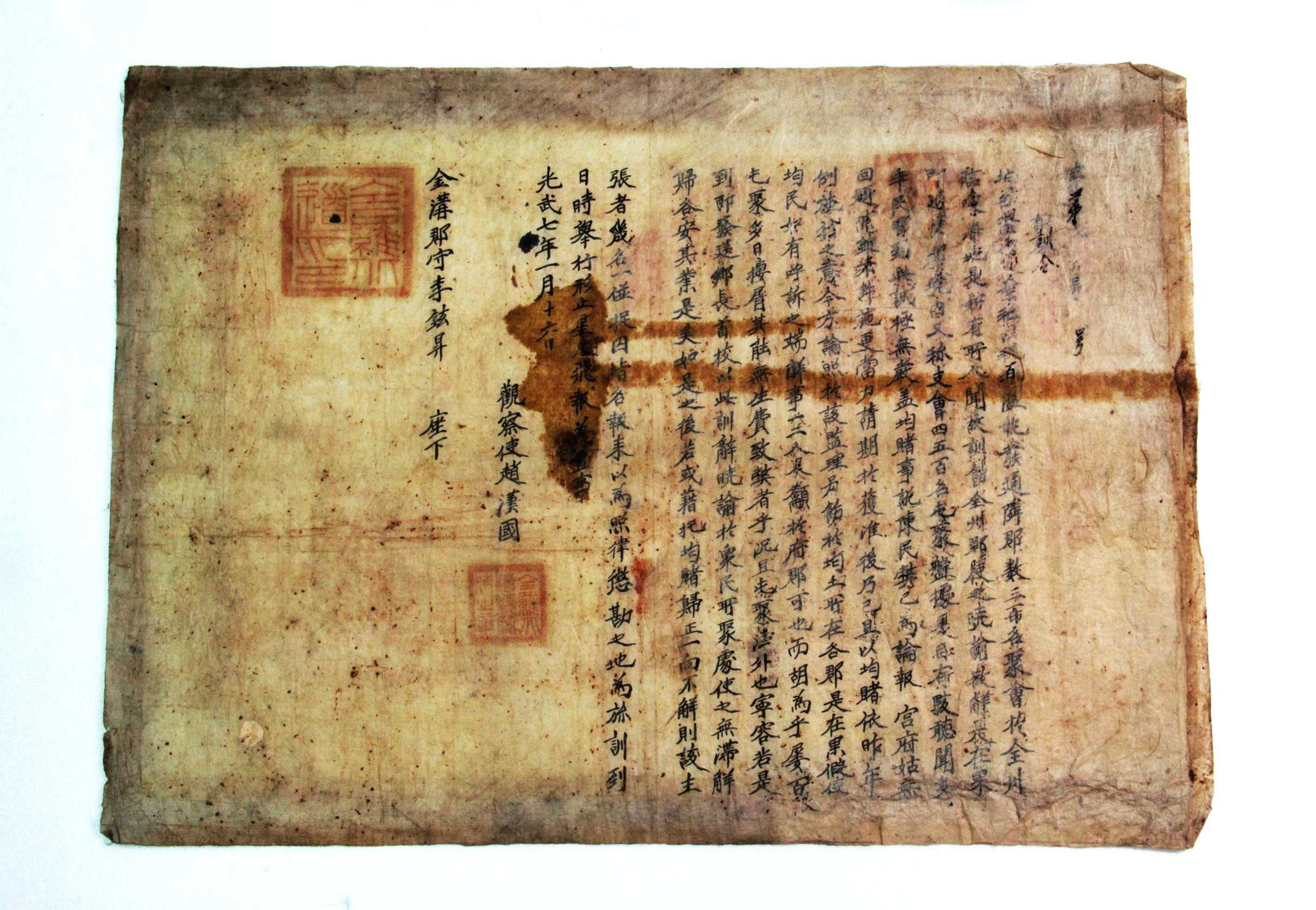 훈령 제7호 - 1903년 관찰사 조한국(曺漢國) 섬네일 파일