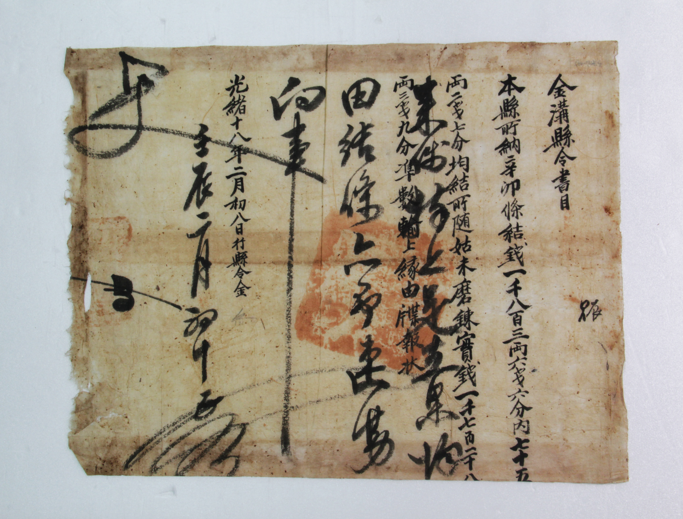 1892년 금구현령서목 섬네일 파일