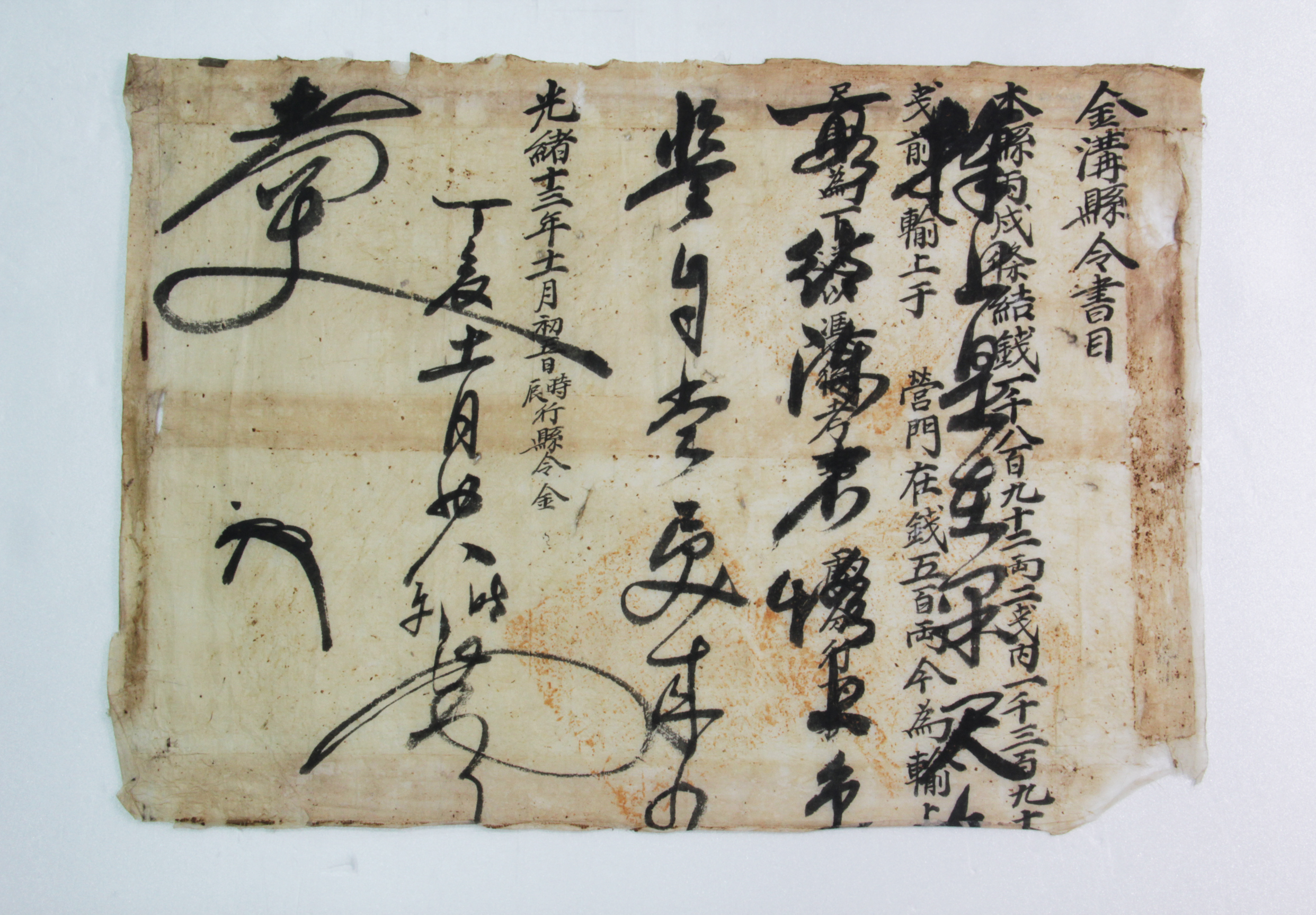 1887년 금구현령서목 섬네일 파일