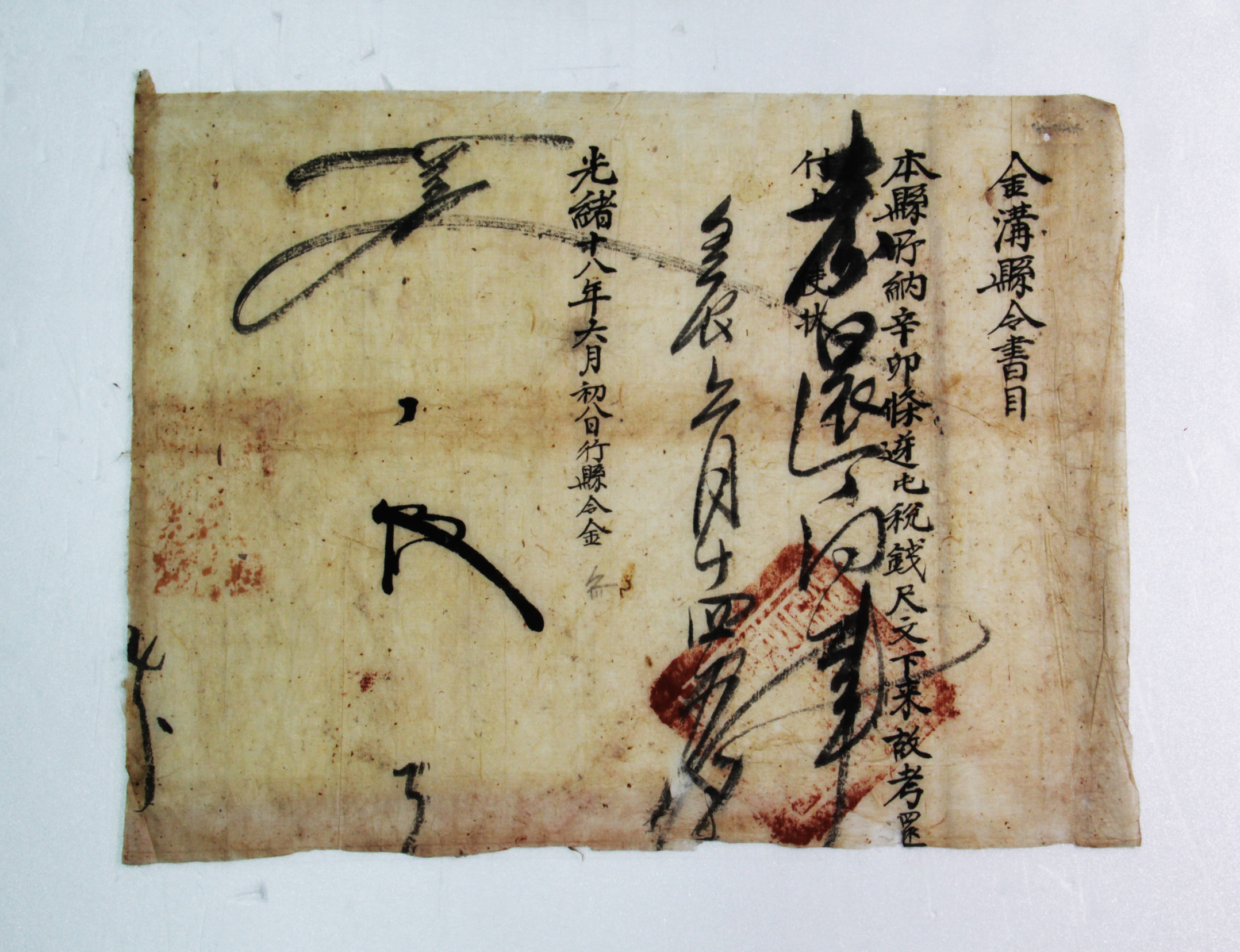 1892년 금구현령서목 섬네일 파일