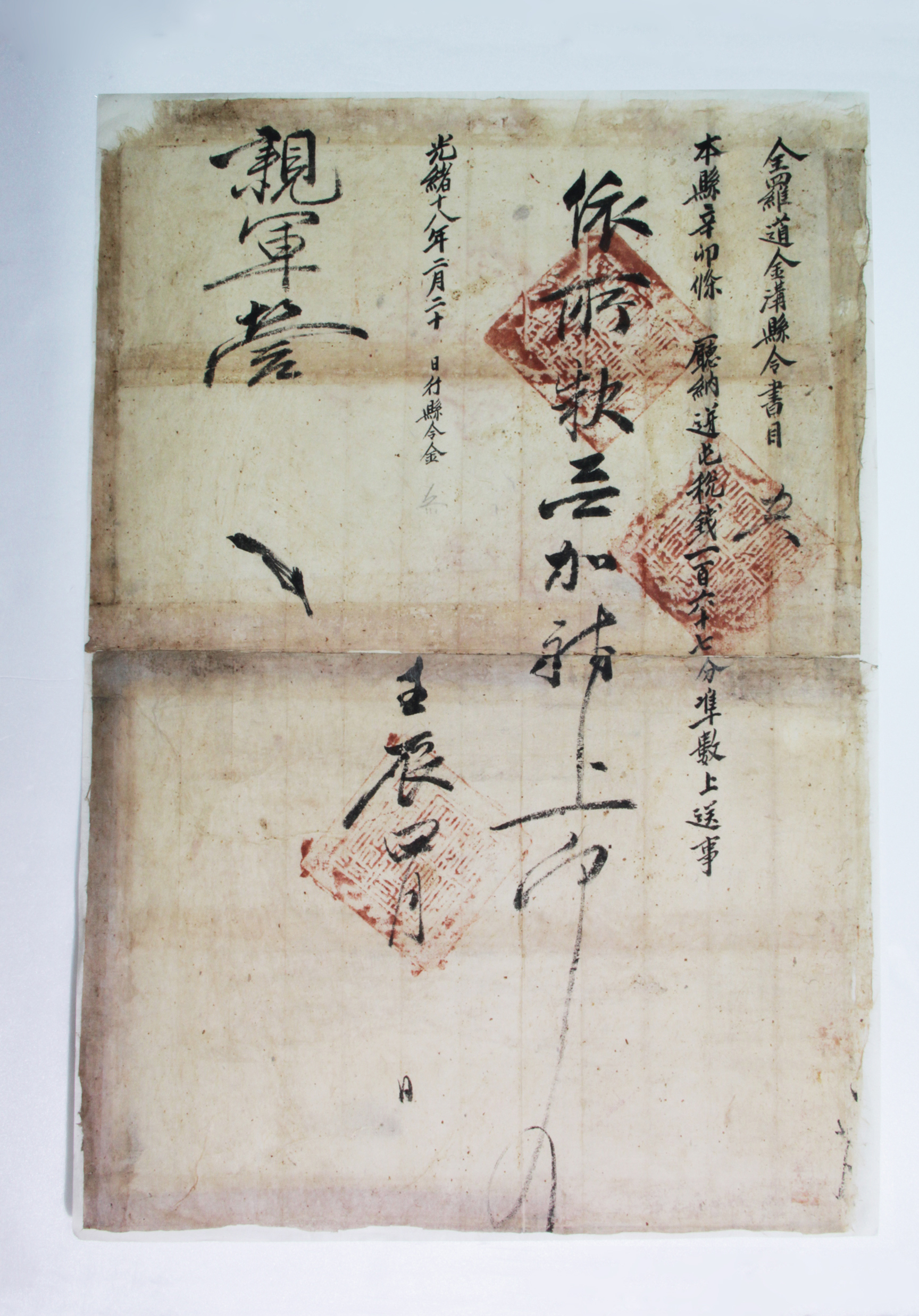1892년 전라도금구현령서목 섬네일 파일