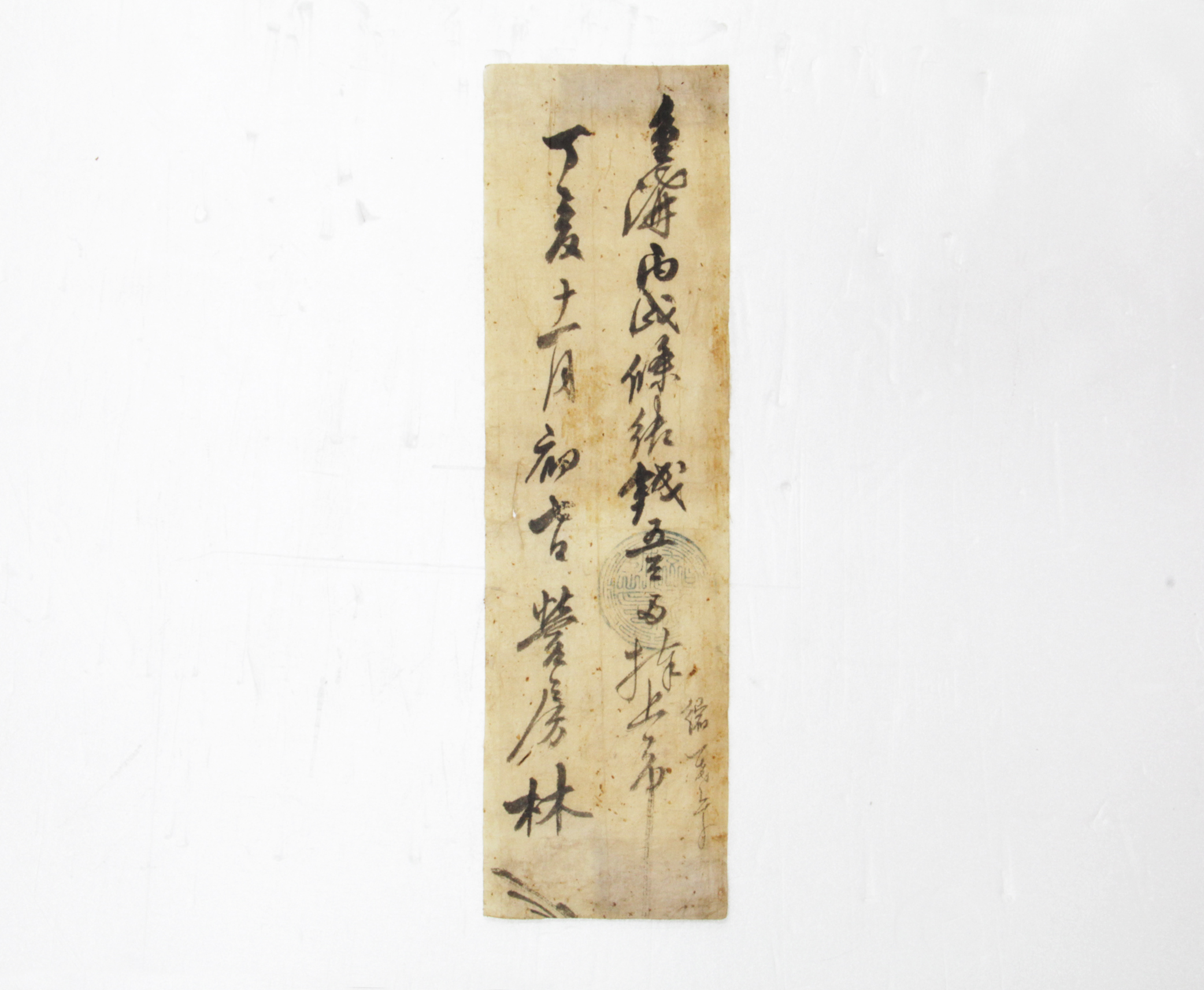 감부영수증 - 1887년 금구병술조합 영방 임(林) 섬네일 파일