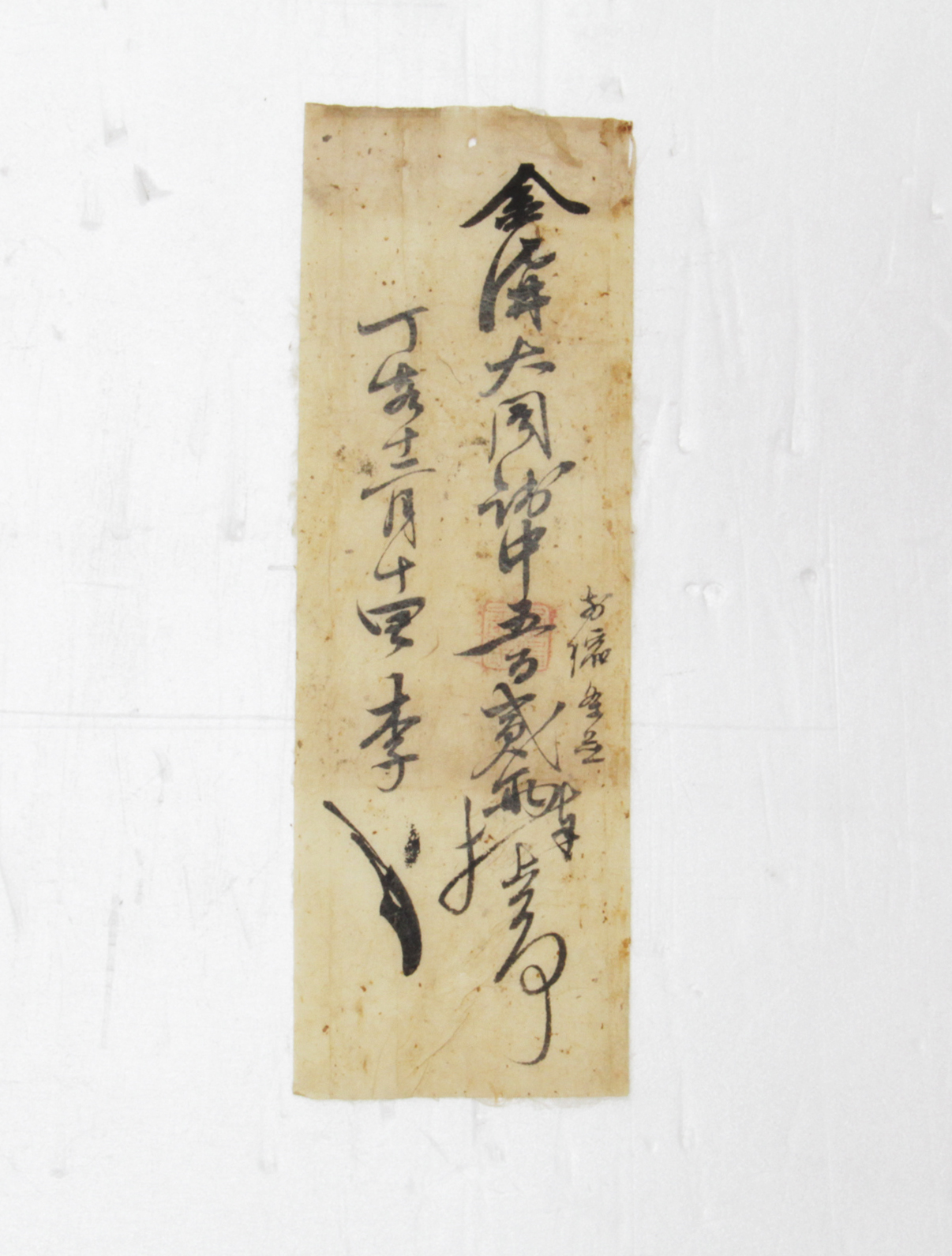감부영수증 - 1887년 금구대동 이(李) 섬네일 파일